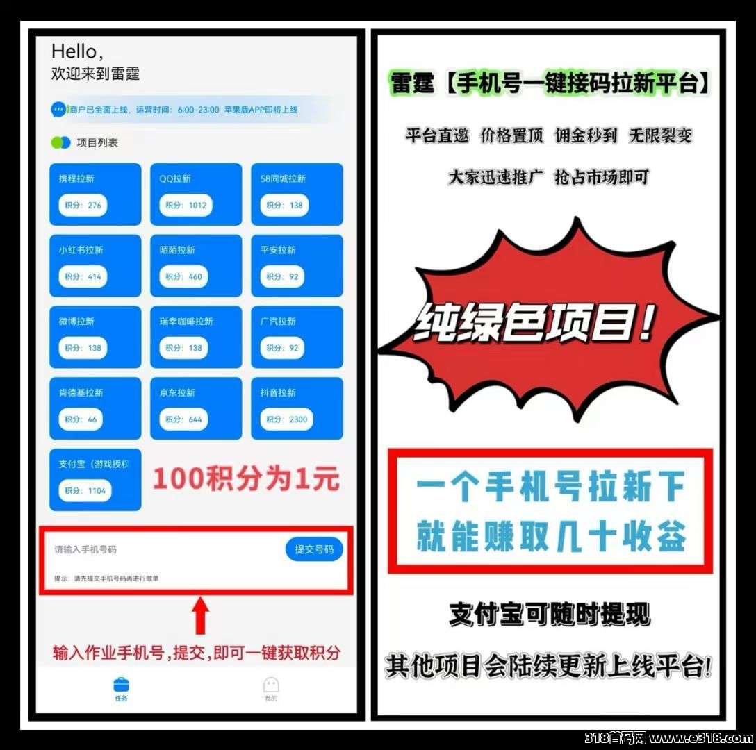 【雷霆】一键拉新，一手项目，价格顶 ，长期稳定，每天收益嘎嘎香！