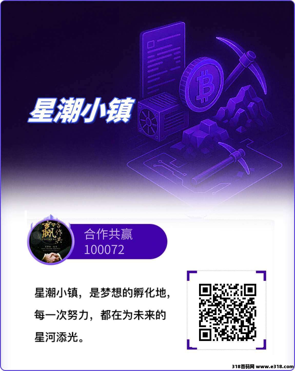 星潮小镇（目前最牛上墙，平台主打零撸）