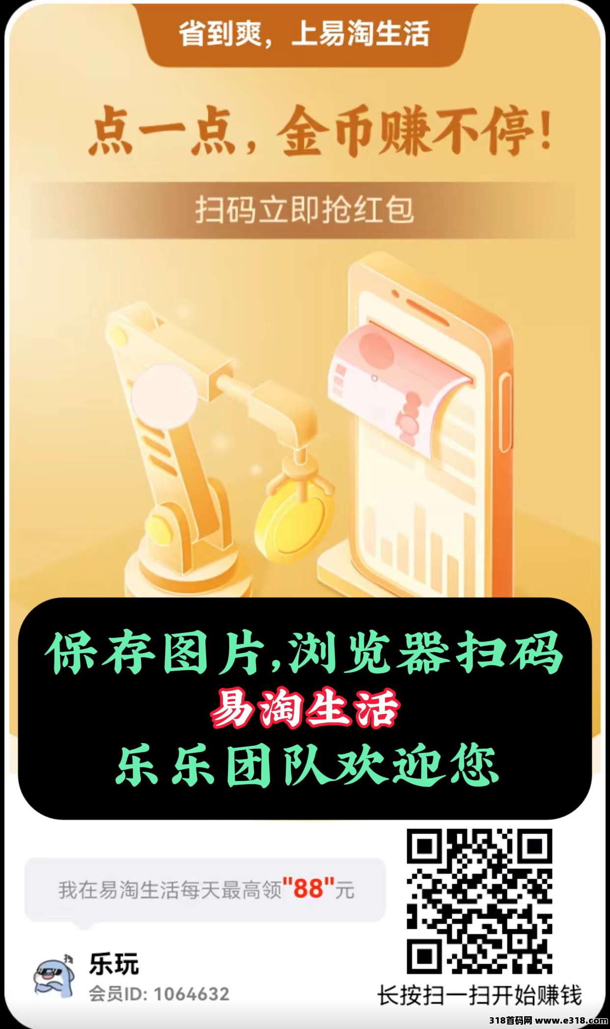 零撸副业：易淘生活，碎片时间看广告撸金币