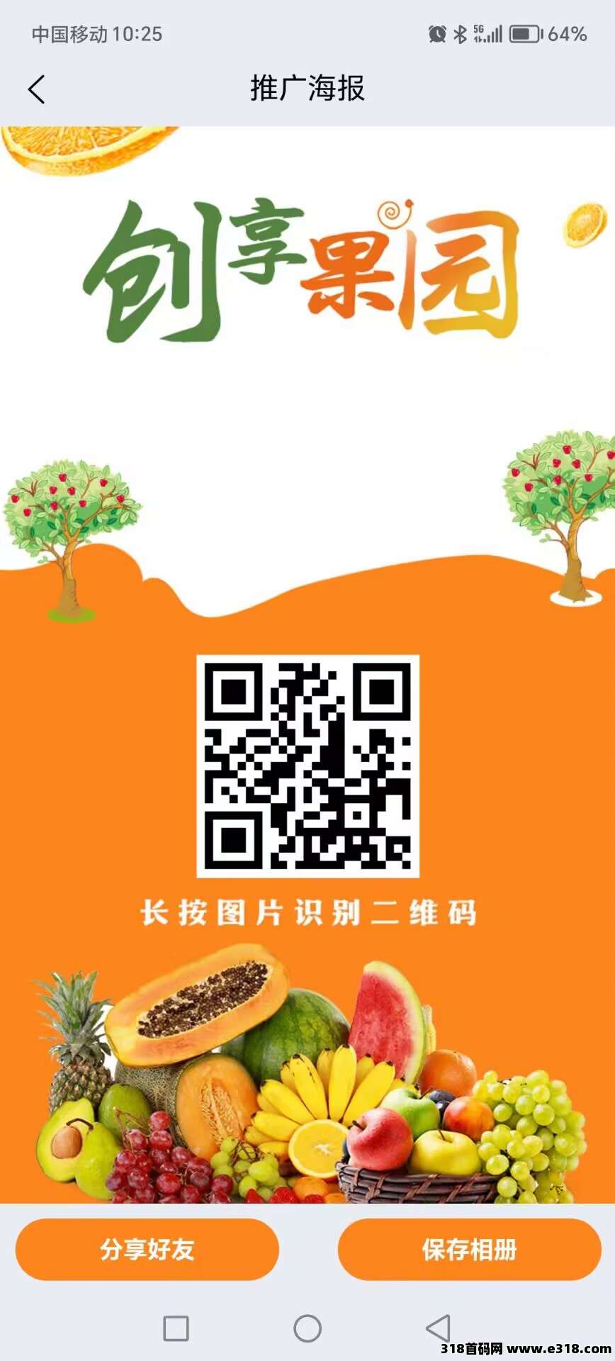 创想果园，是今天刚上的新车副业首码，跟我玩有扶持，下单立返