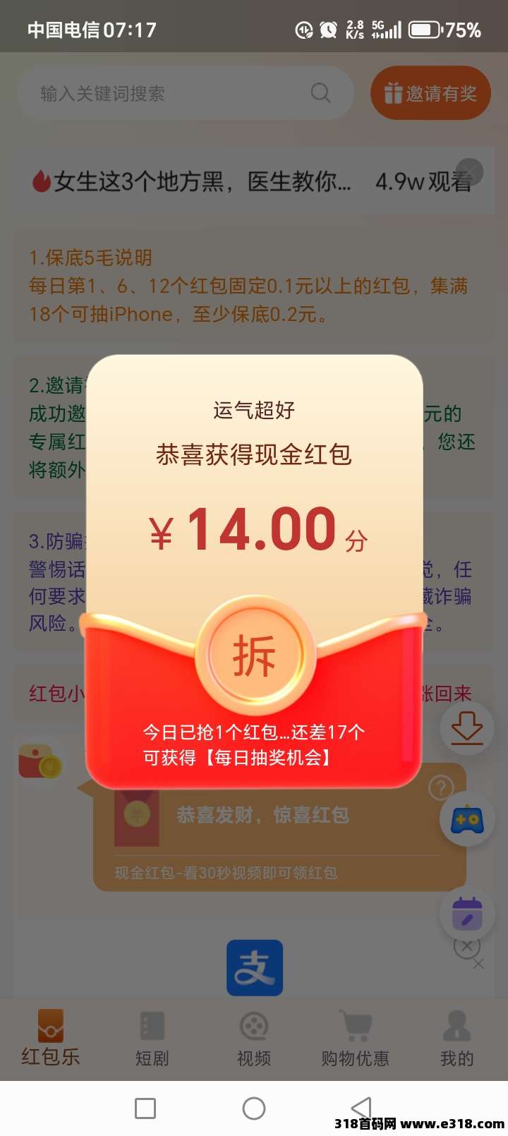 红包乐，项目之王，来者必赚