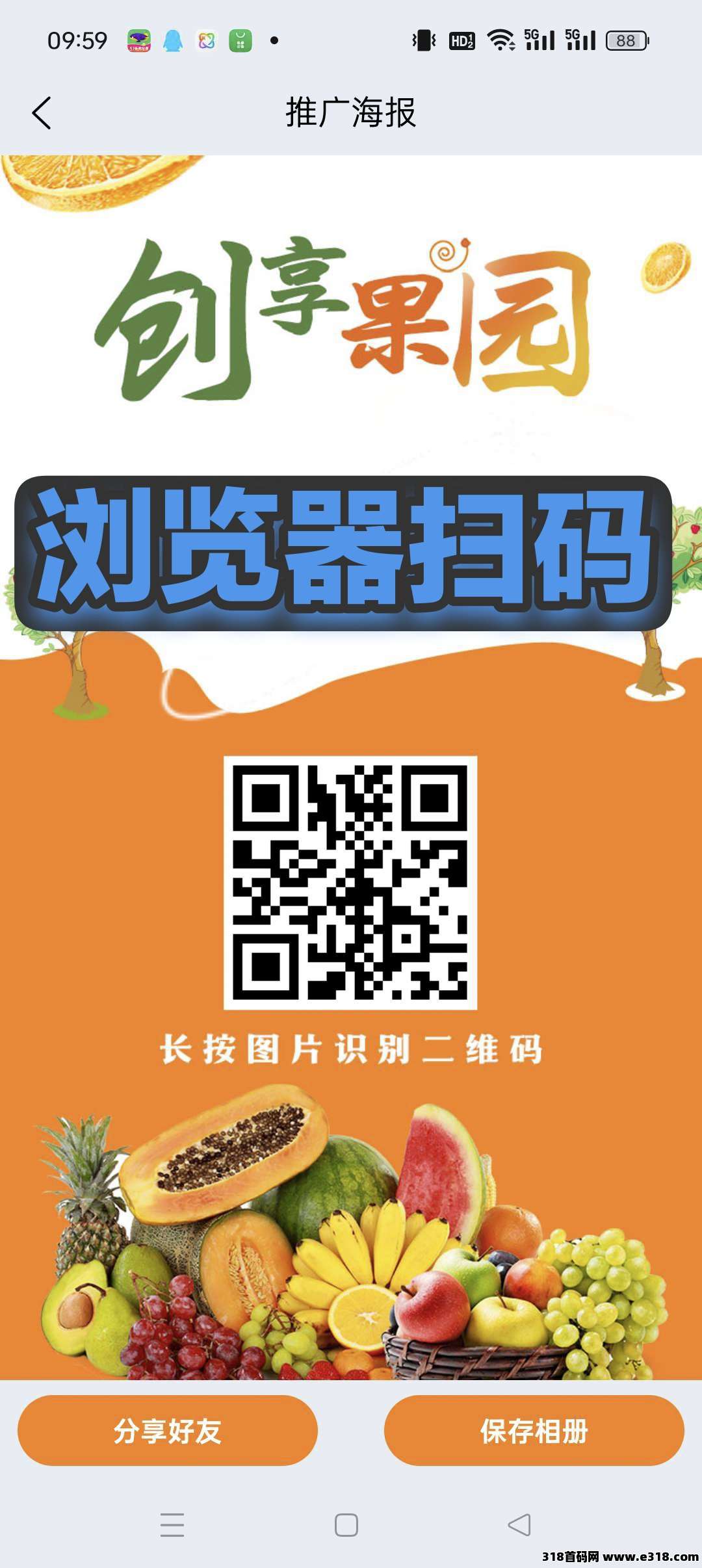 创享果园，注册奖励，最新模式，抓紧上车