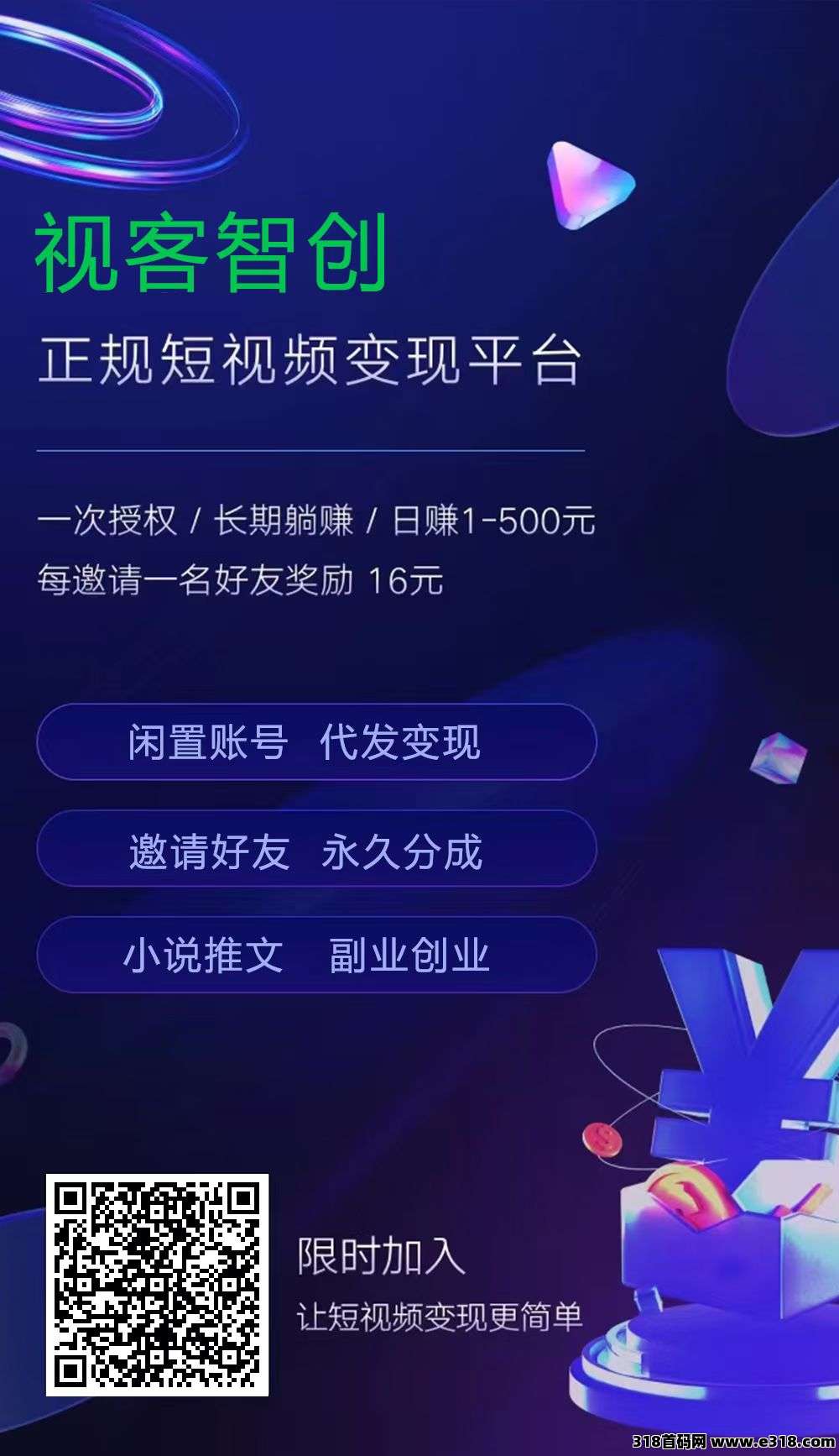视客智创（零撸赚米，长久稳定）