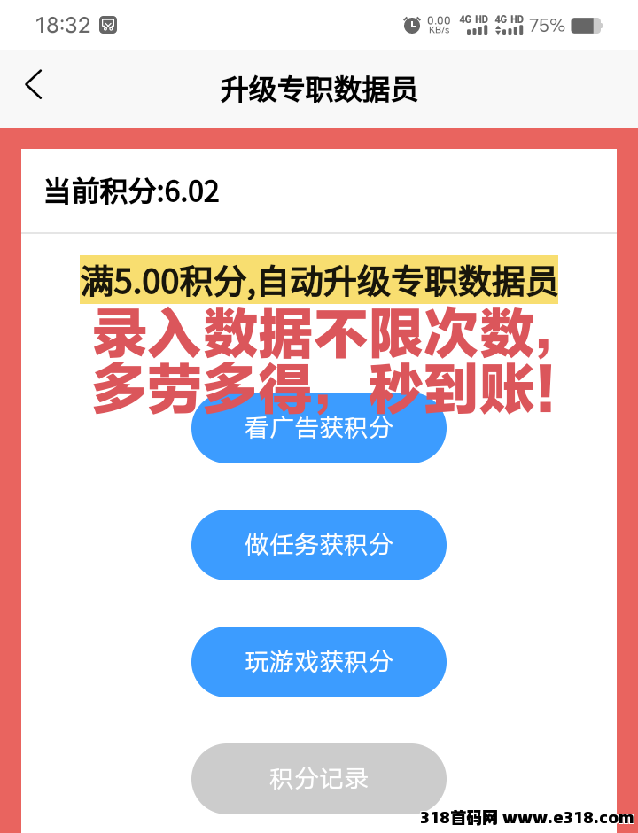 数据录，新平台，打字就能赚钱