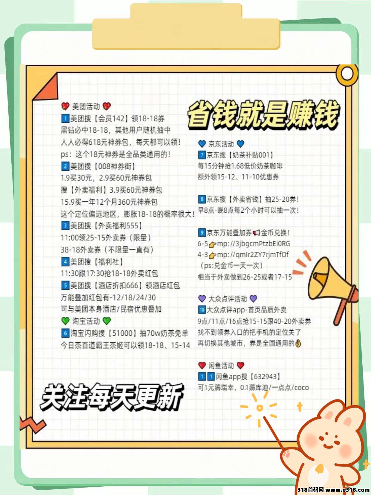 省妞：京东外卖优惠券领取方法