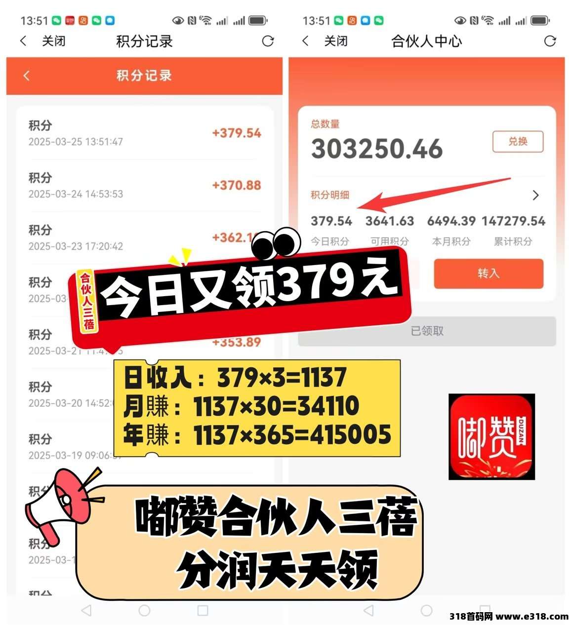 嘟赞，购物返利，副业更简单天天领合伙人分润，稳定管道收益