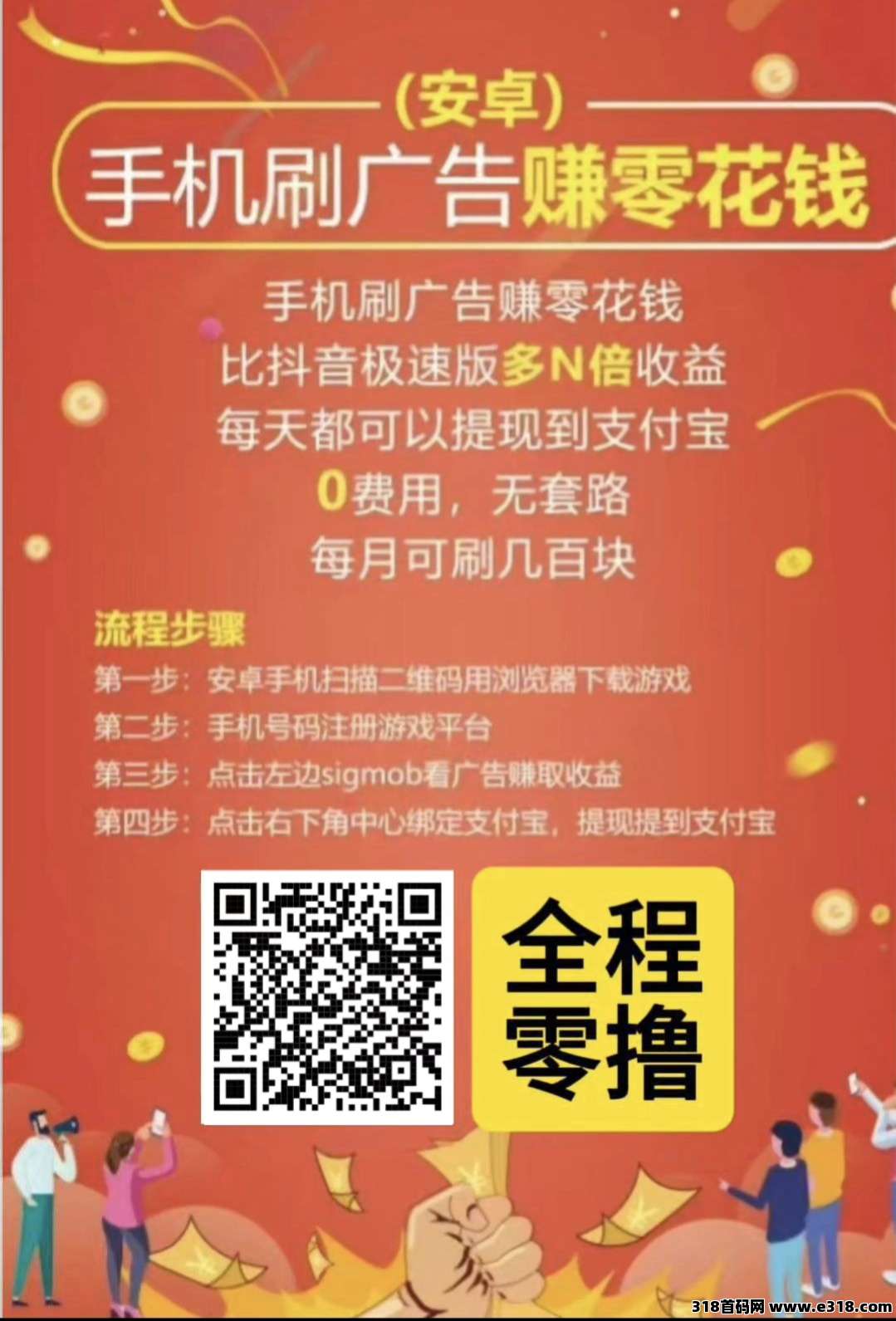 首码流萤短剧，看广告赚收益，一天一台手机收益高，不养机无线撸！
