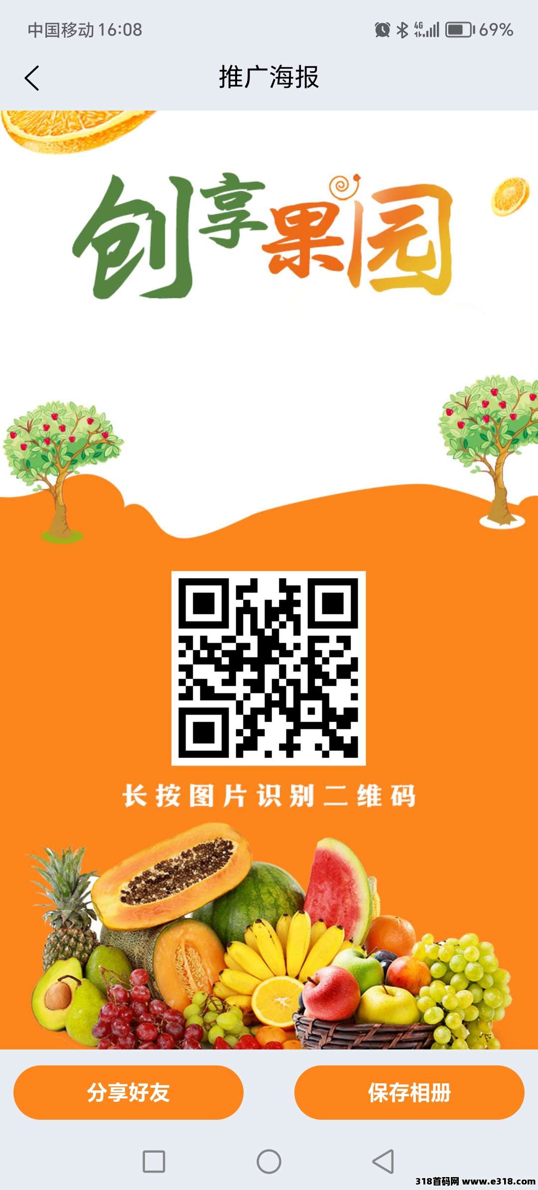 创想果园刚出一秒，送福利葡萄，跟我玩大力扶持快速回