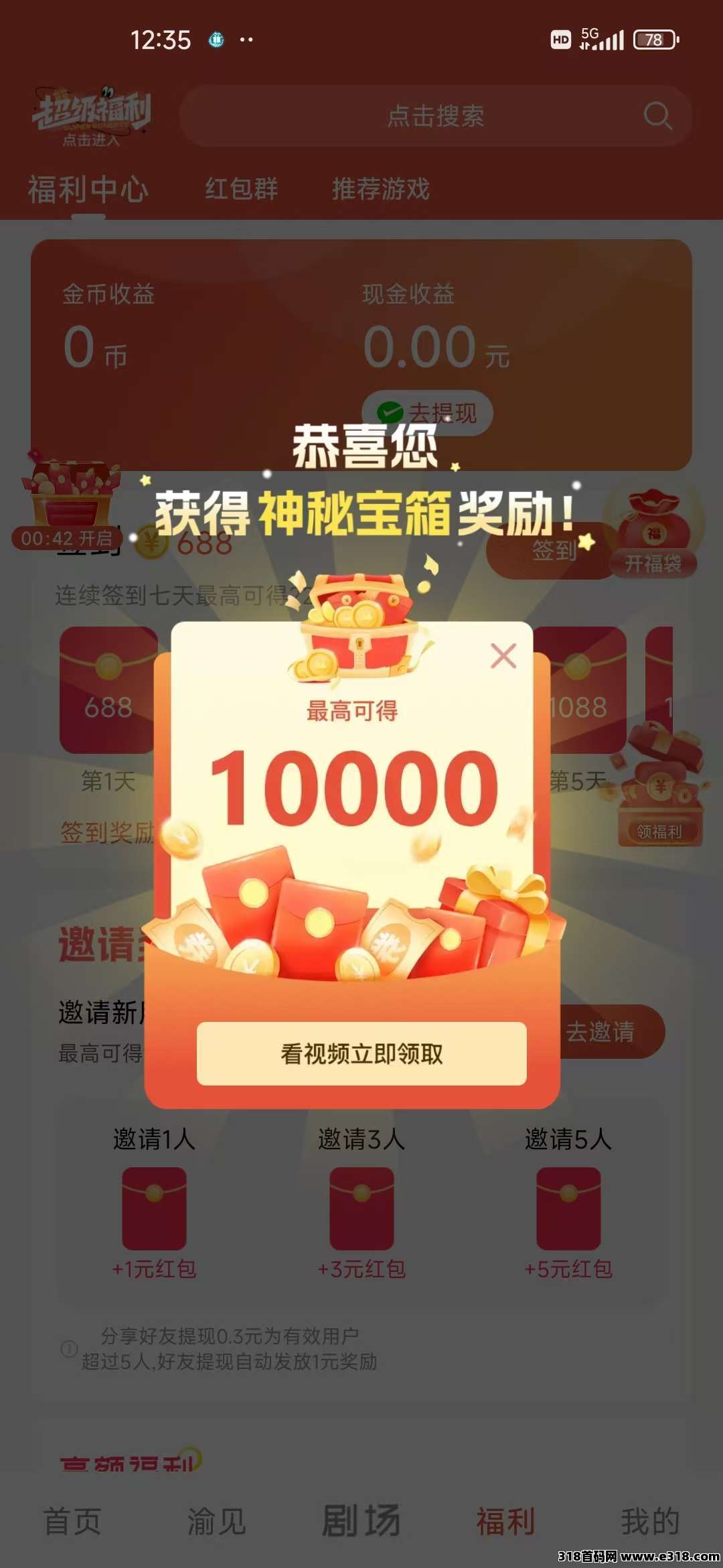 渝视界首码刚出，零撸天花板