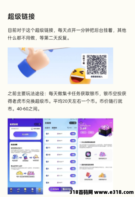 超级链接，每天点开一分钟把后台挂着