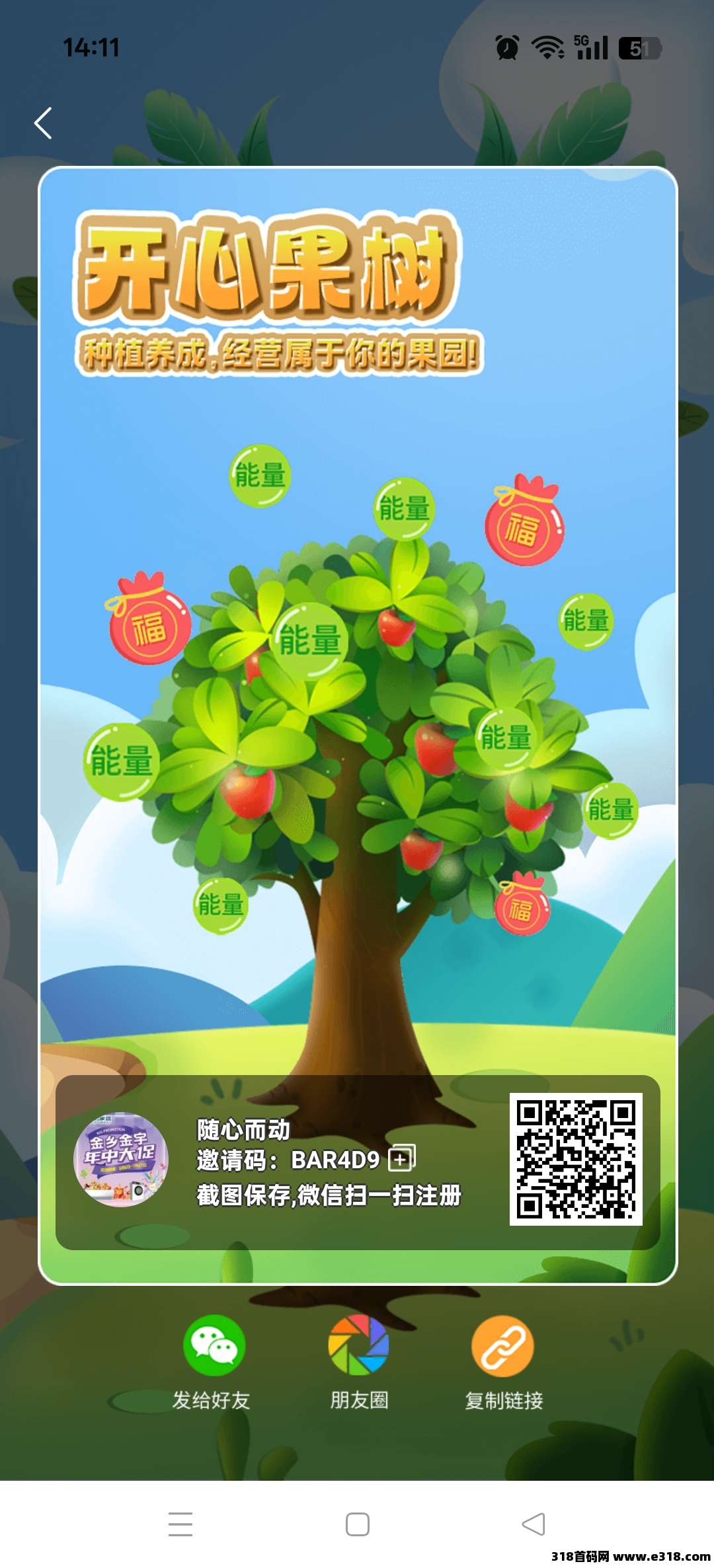开心果树，可直接上级树每天1个能量在我这领