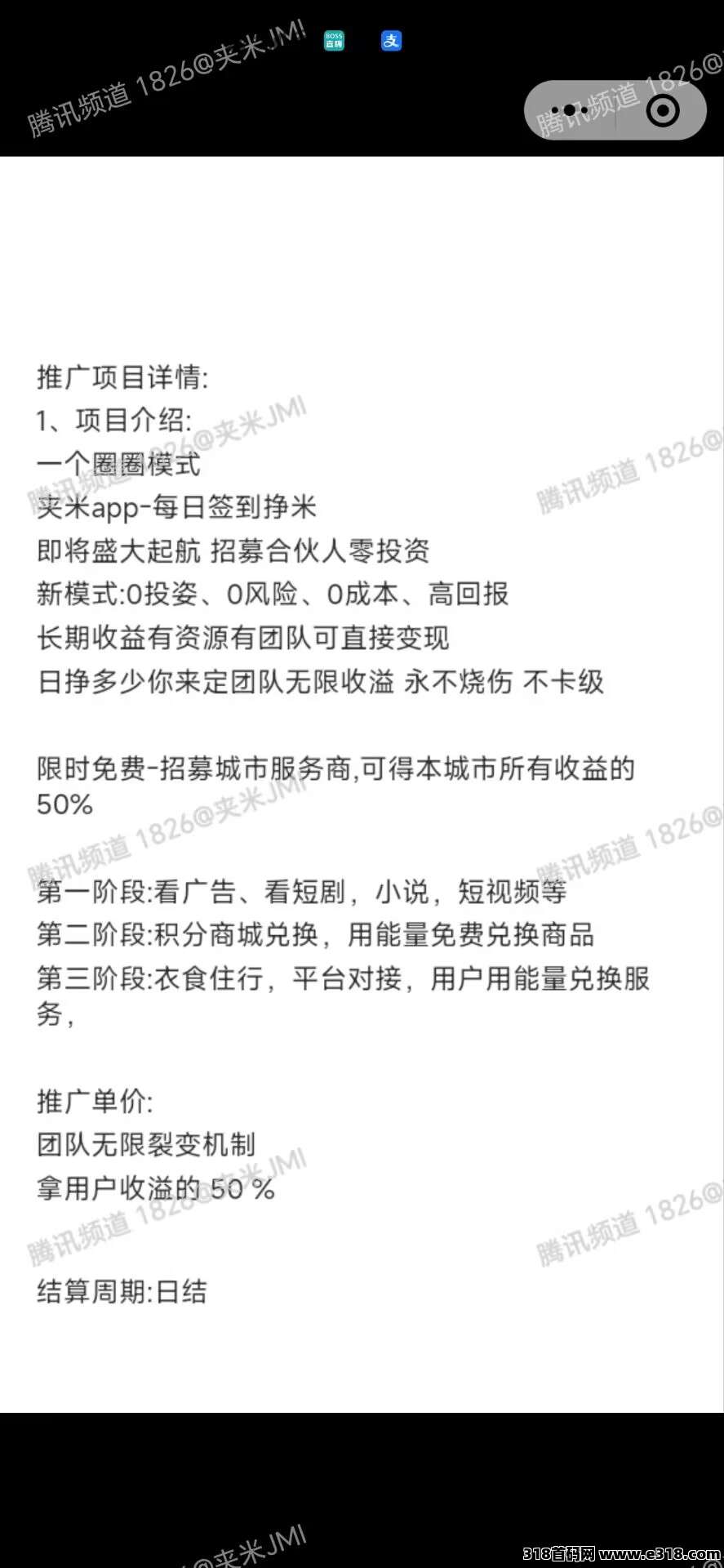 夹米APP，零投资项目，一个圈圈模式