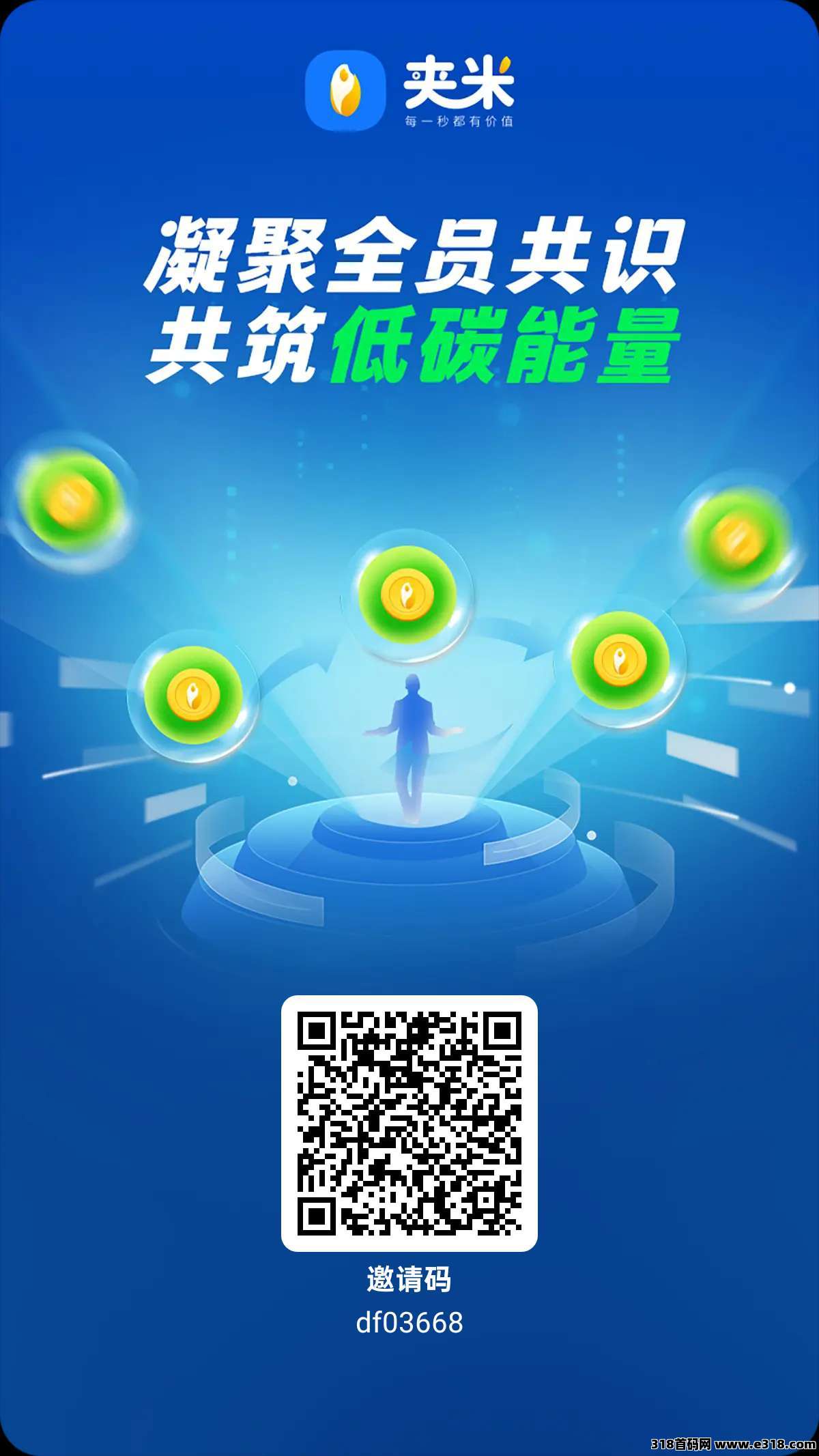 夹米零撸，一个圈圈模式，每日看6个广告得活跃积分，活跃积分自动收益