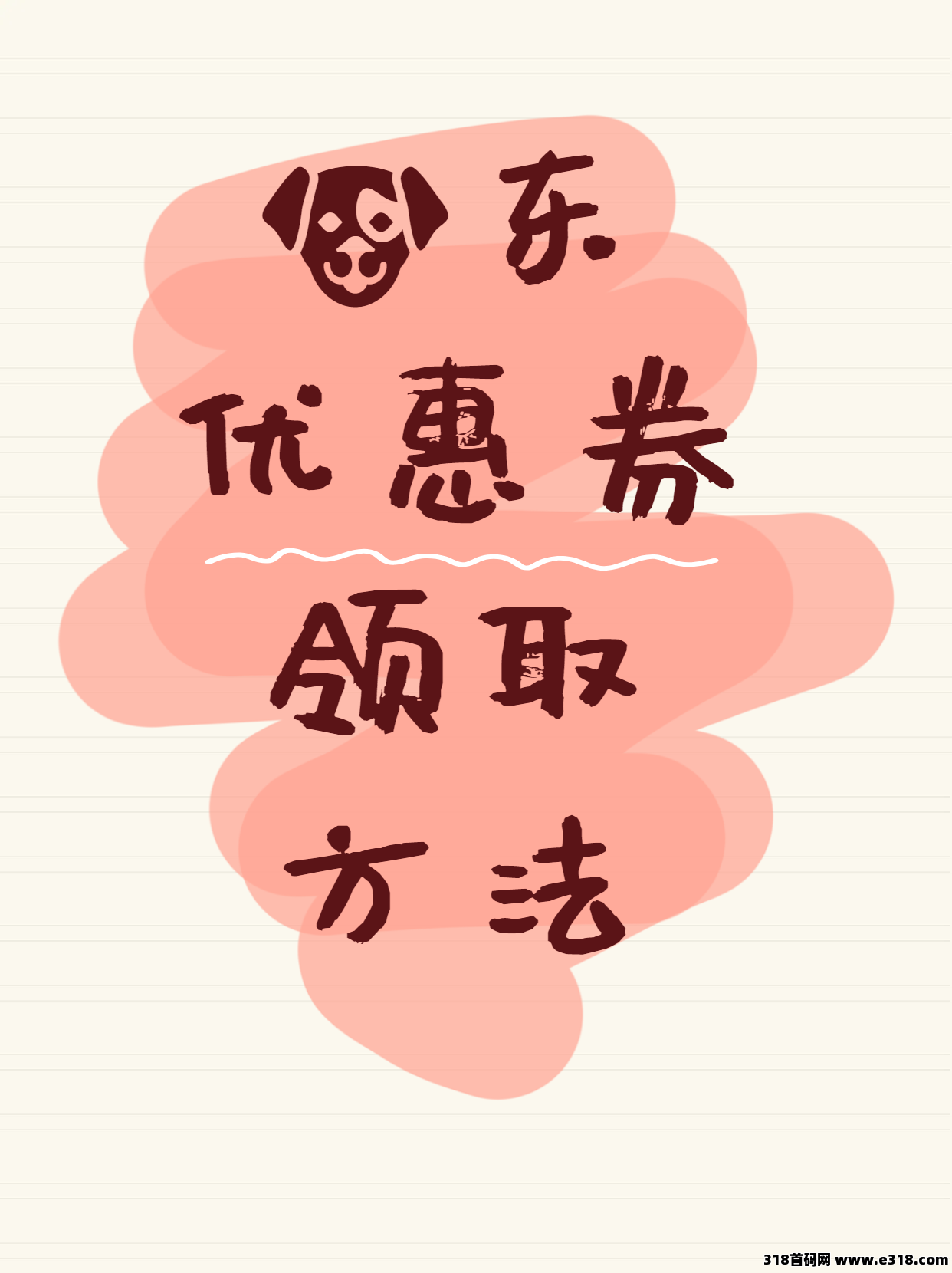 京东优惠券领取方法以及如何使用省妞领取隐藏优惠券