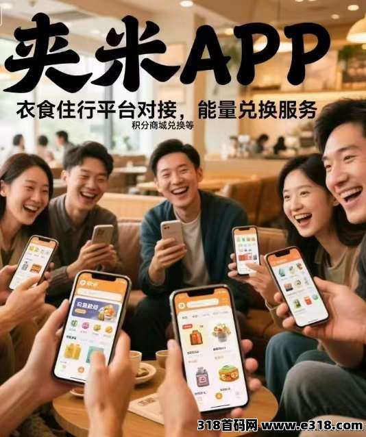 夹米JIM APP今天上线，0成本开启数字生态新纪元，轻松日赚不是梦！