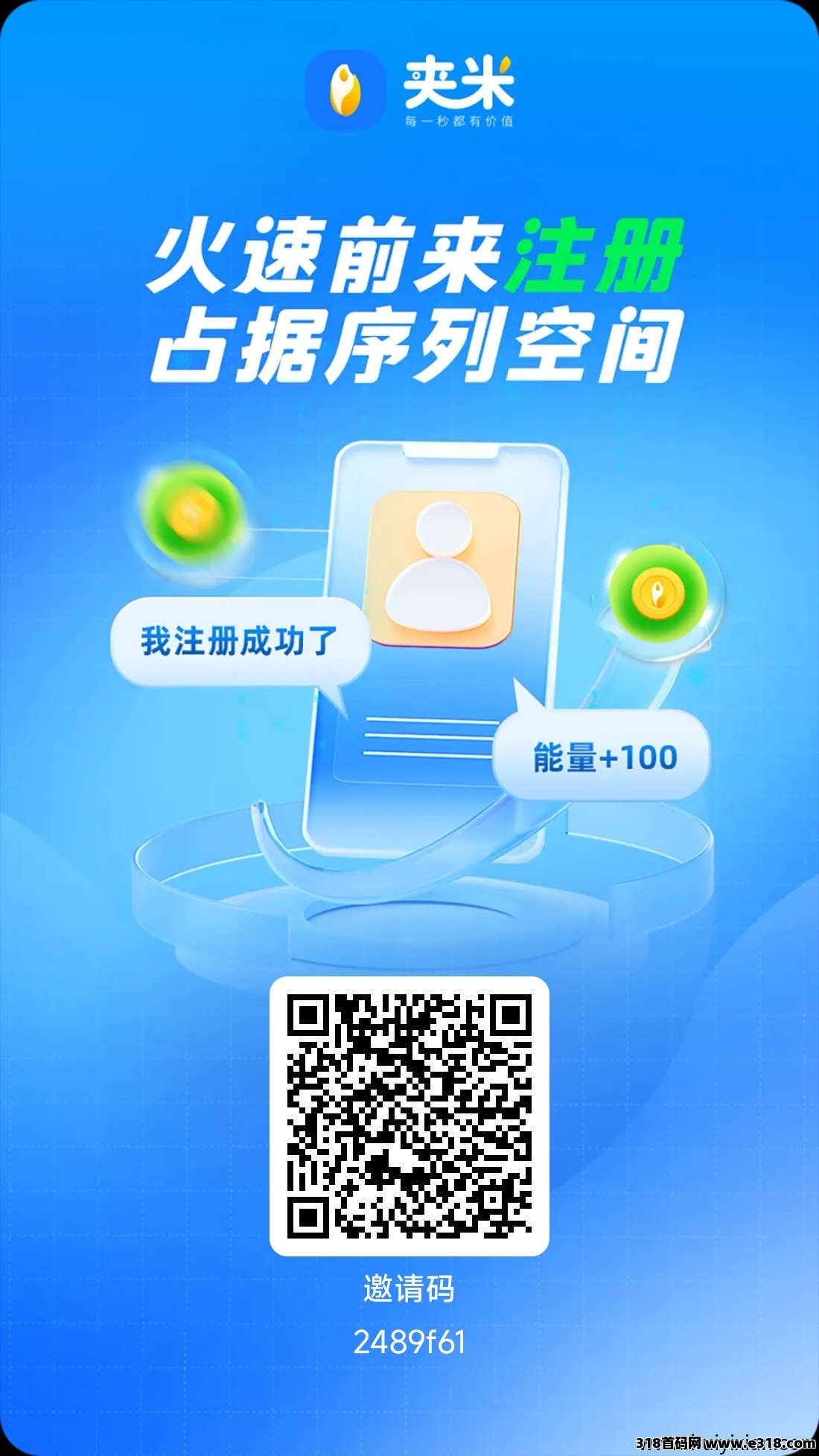 零撸新风口！夹米APP一个圈圈模式，0投资抢占数字姿产原始股！