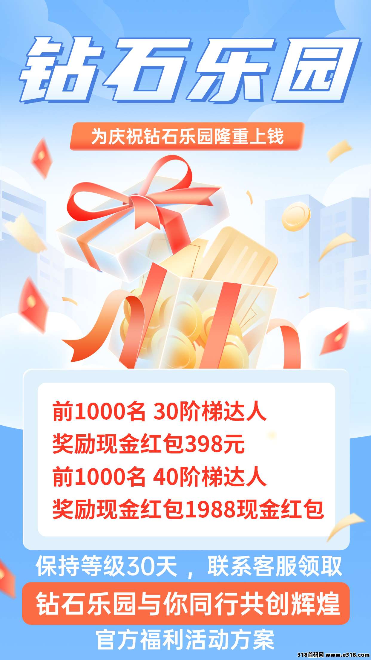 钻石乐园首码招爬墙选手，包回收，有兜底