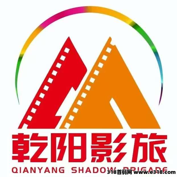 乾阳影旅网络市场空白对接领导人，全国首家AI旅拍基地＋影旅不夜城