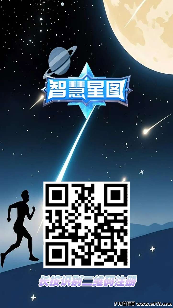智慧星图全新首码，看广告爬墙新玩法，全程都是零撸！