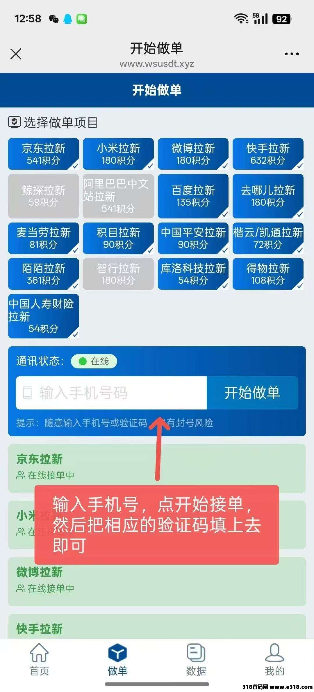 华尔街一键接码，人人可玩，号多发财，变现简单