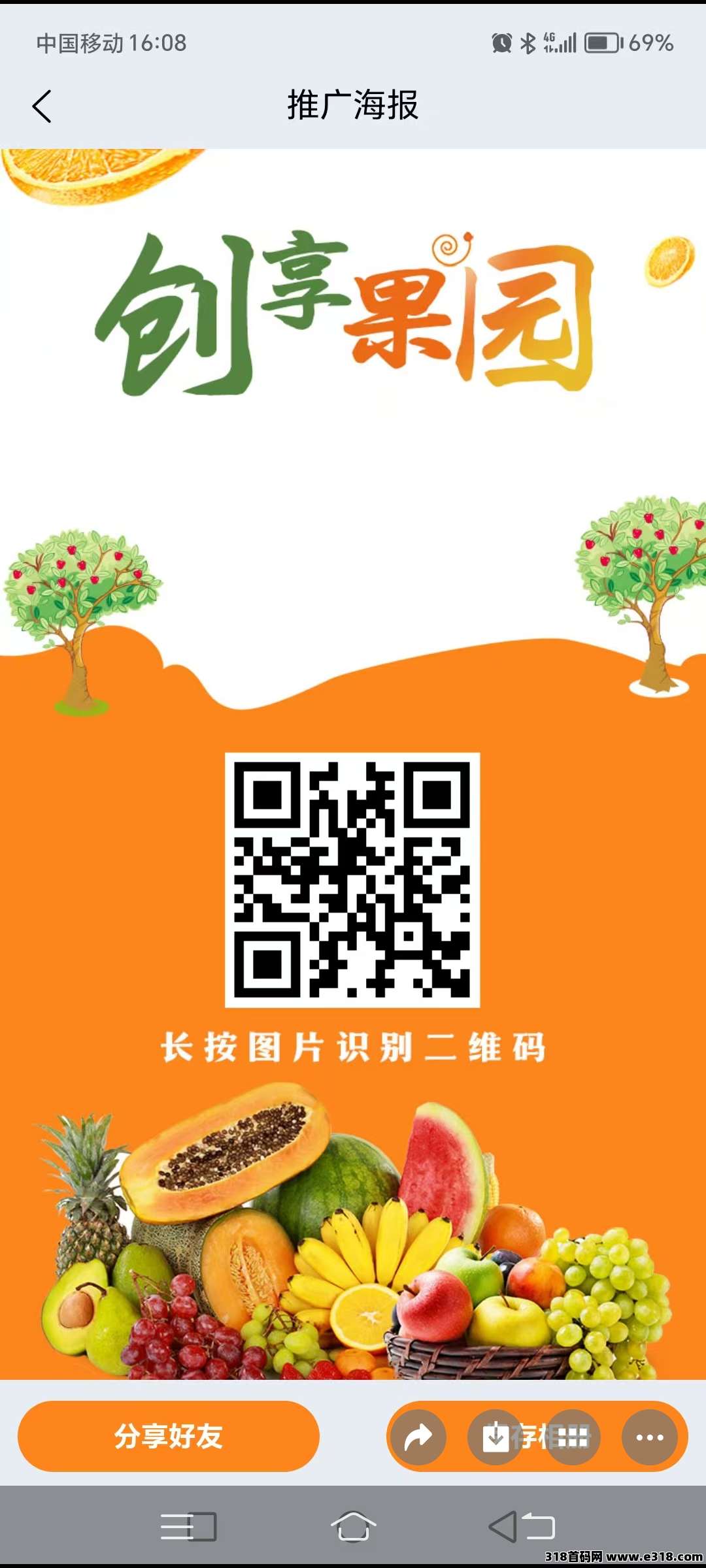 创想果园，刚出一秒，送福利葡萄，大力扶持诚信秒结算