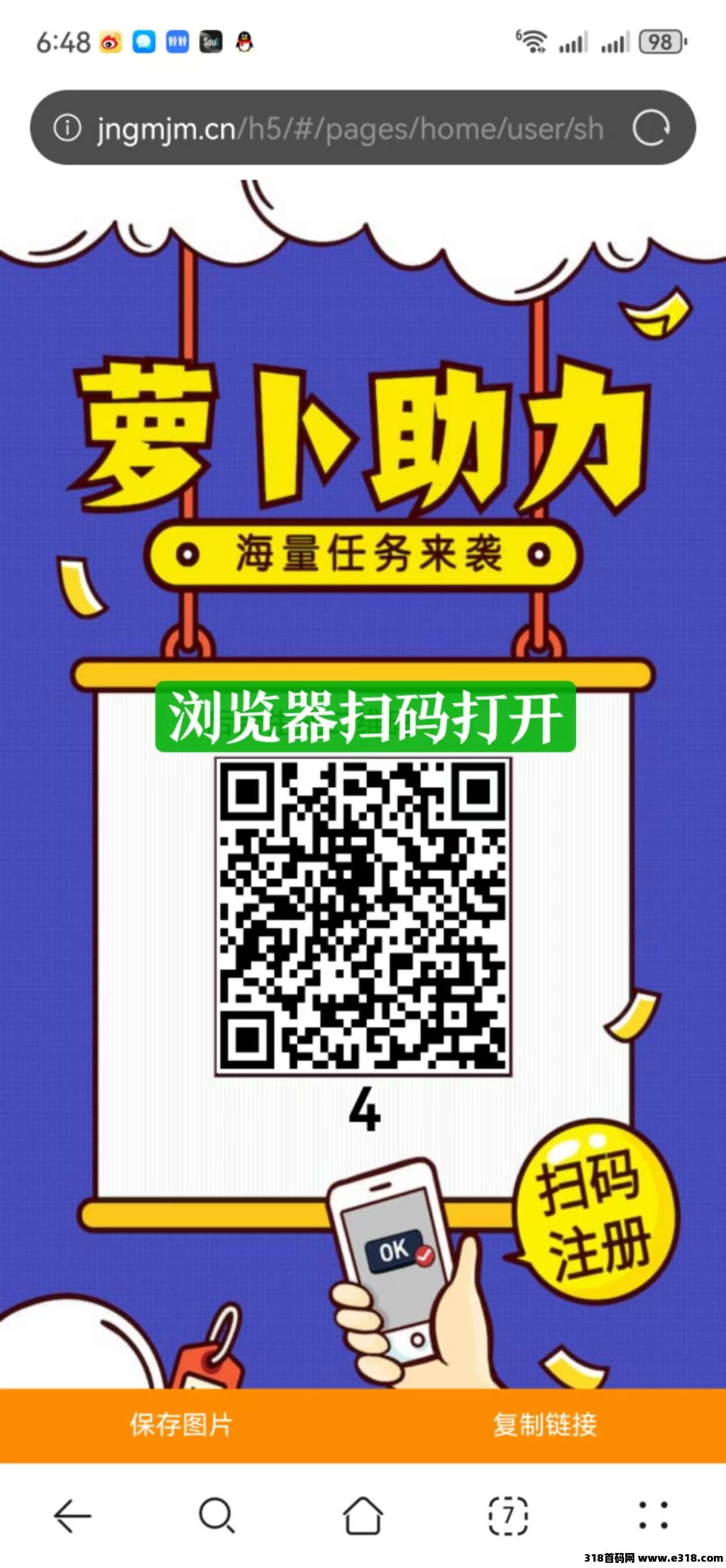 萝卜辅助任务平台，一秒一个，官方直招顶级总代