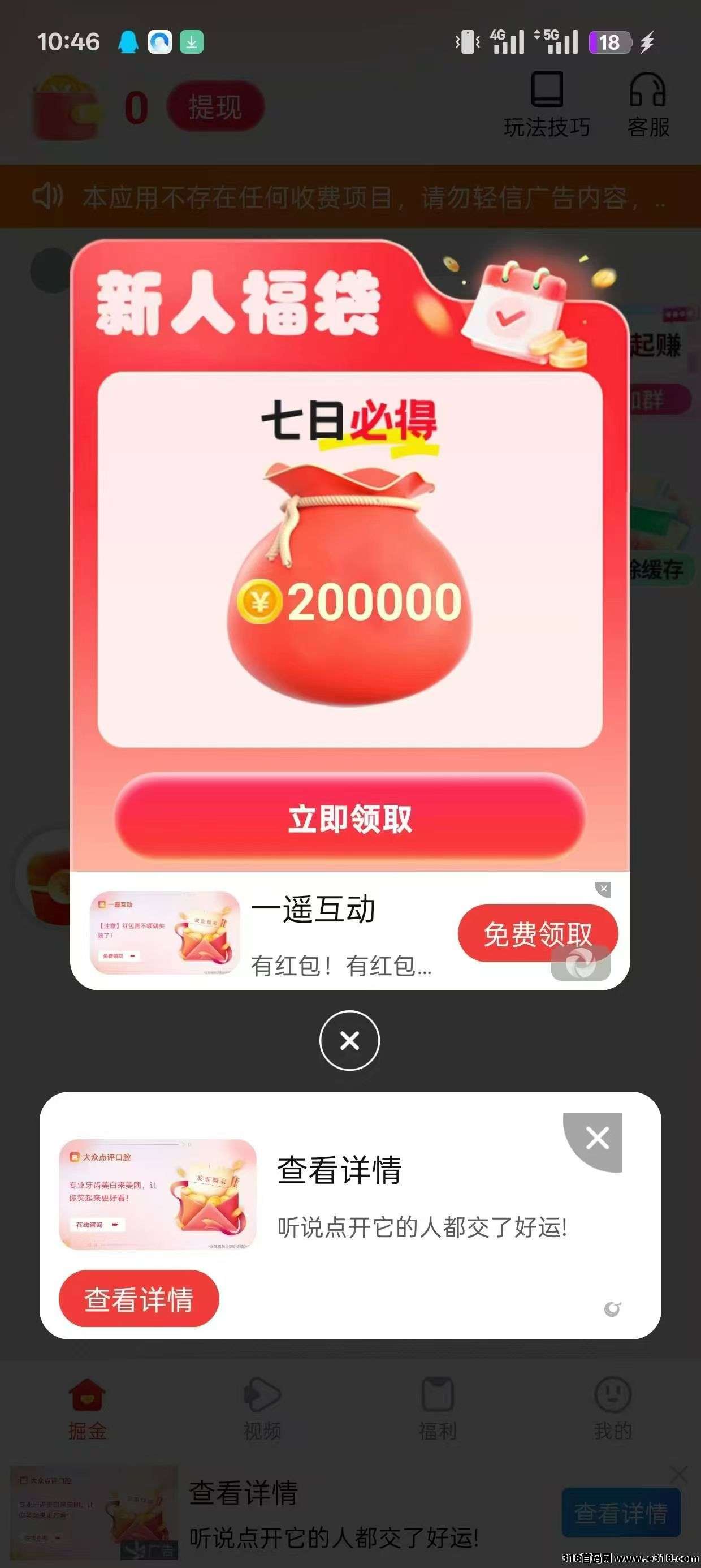 新台子《疯狂夺宝》 顶包首码，瑅现秒到账，大台子瑅现稳定，大公司放心干