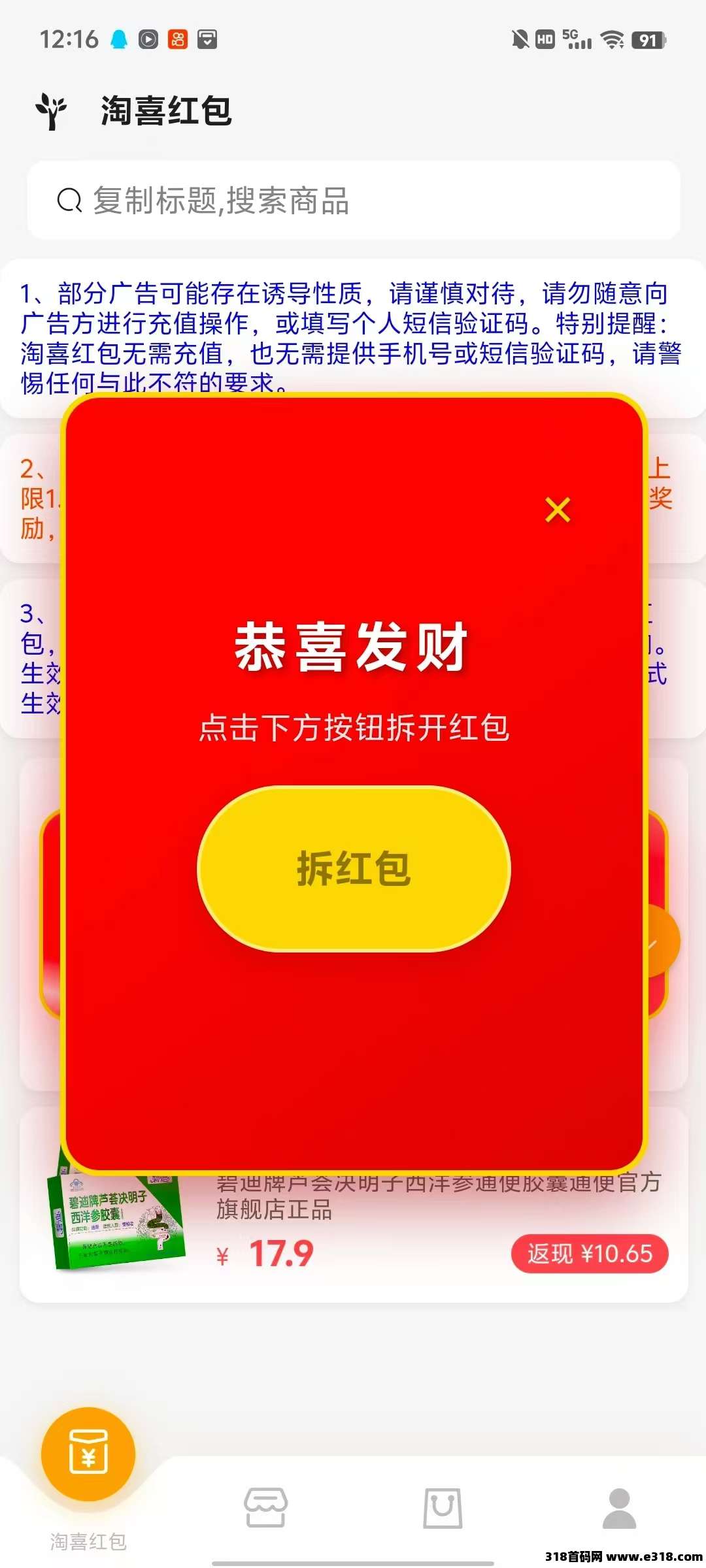 淘喜红包刚出，零橹广告，长久可玩，一个广告价高，秒进