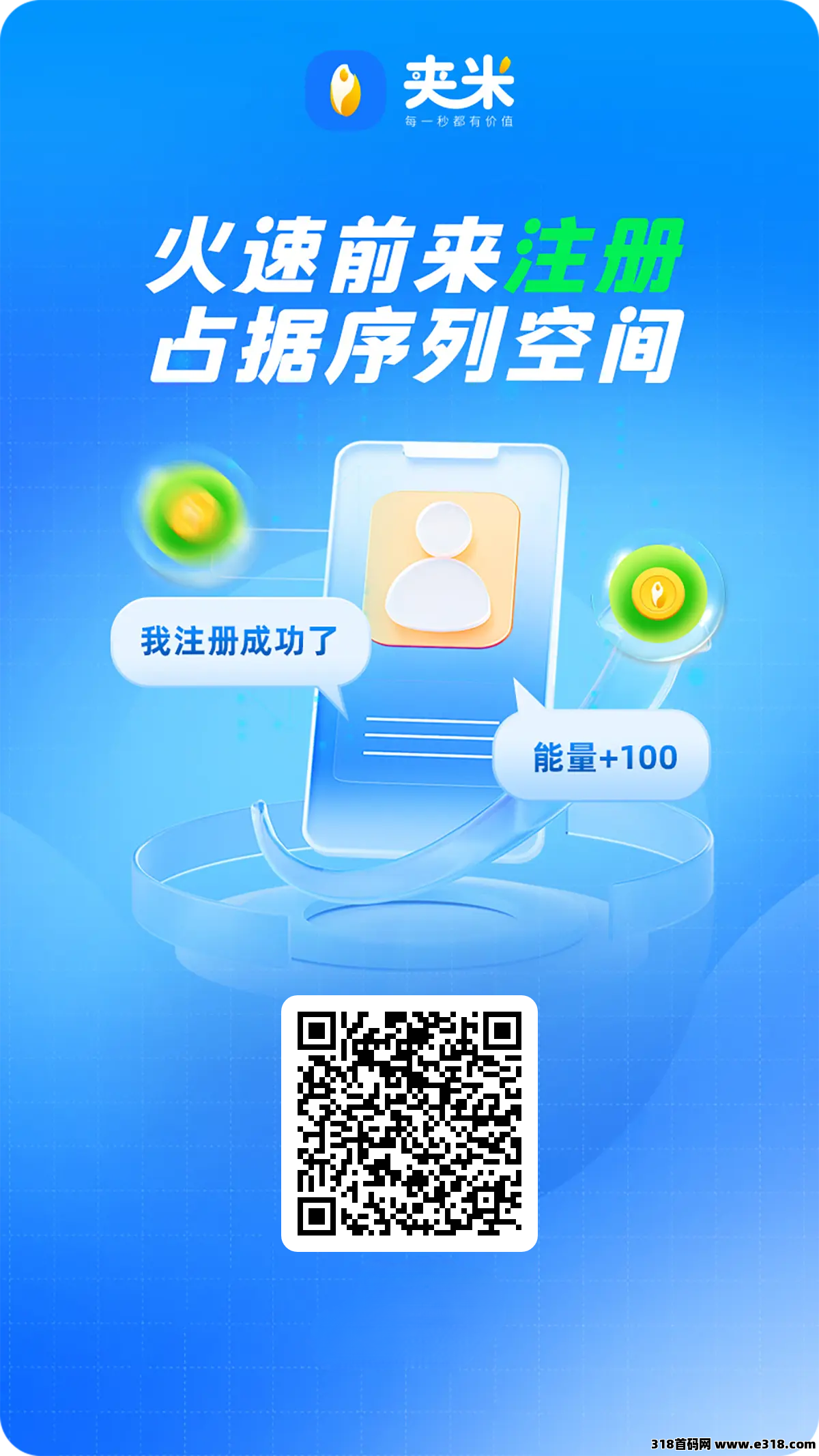夹米，首码项目，官方邀请码