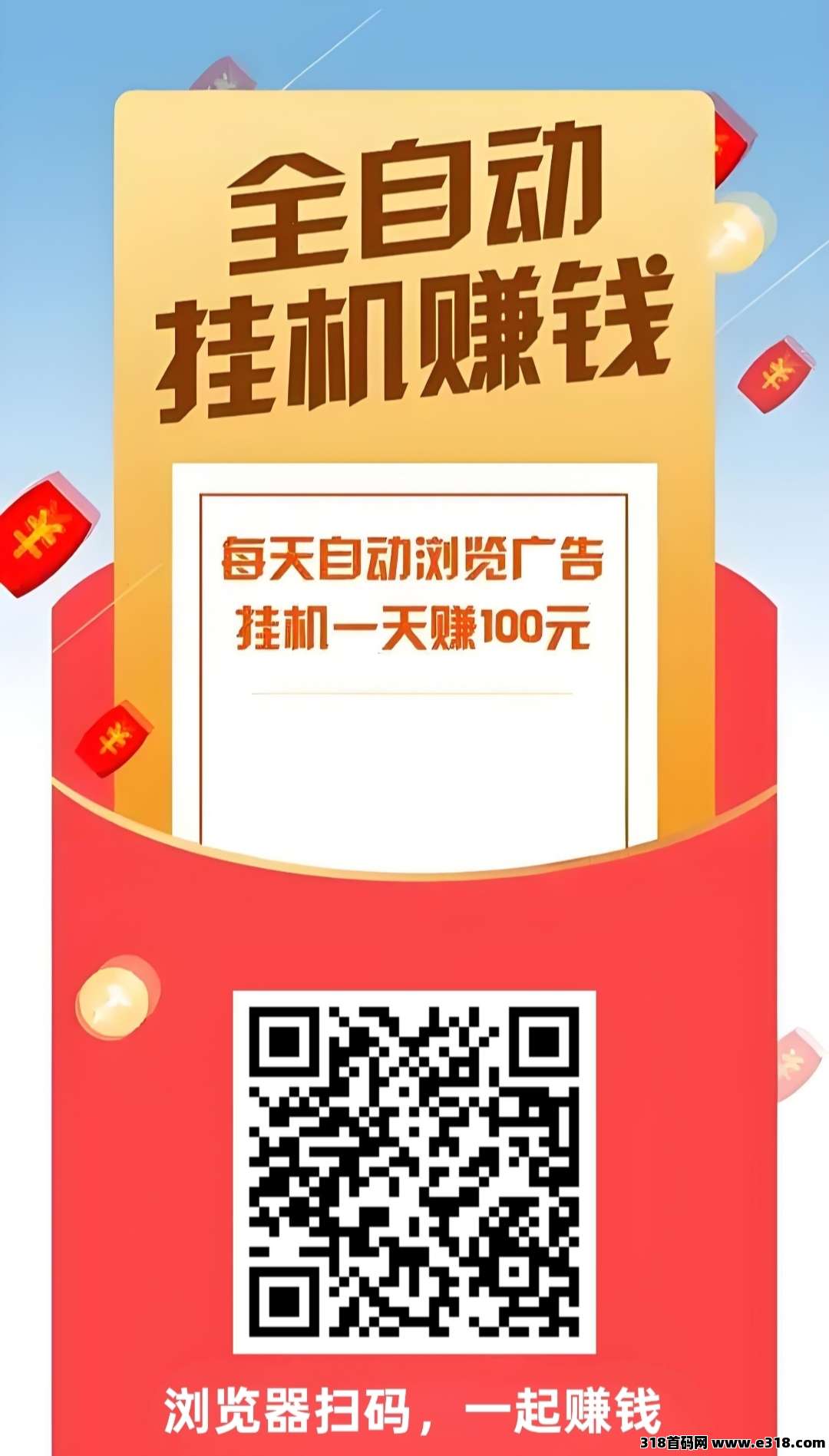 阅来阅好，全自动浏览广告