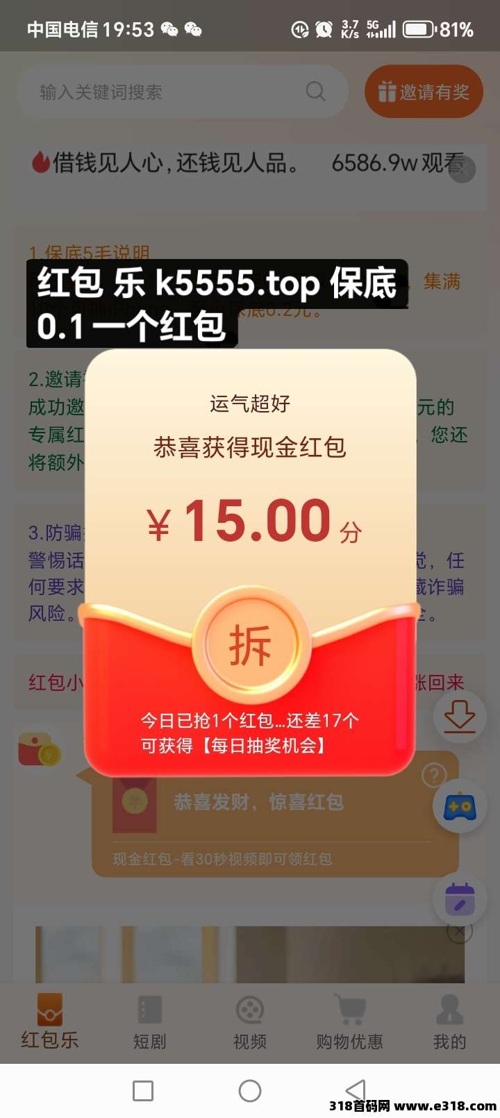 项目之王【红包乐】