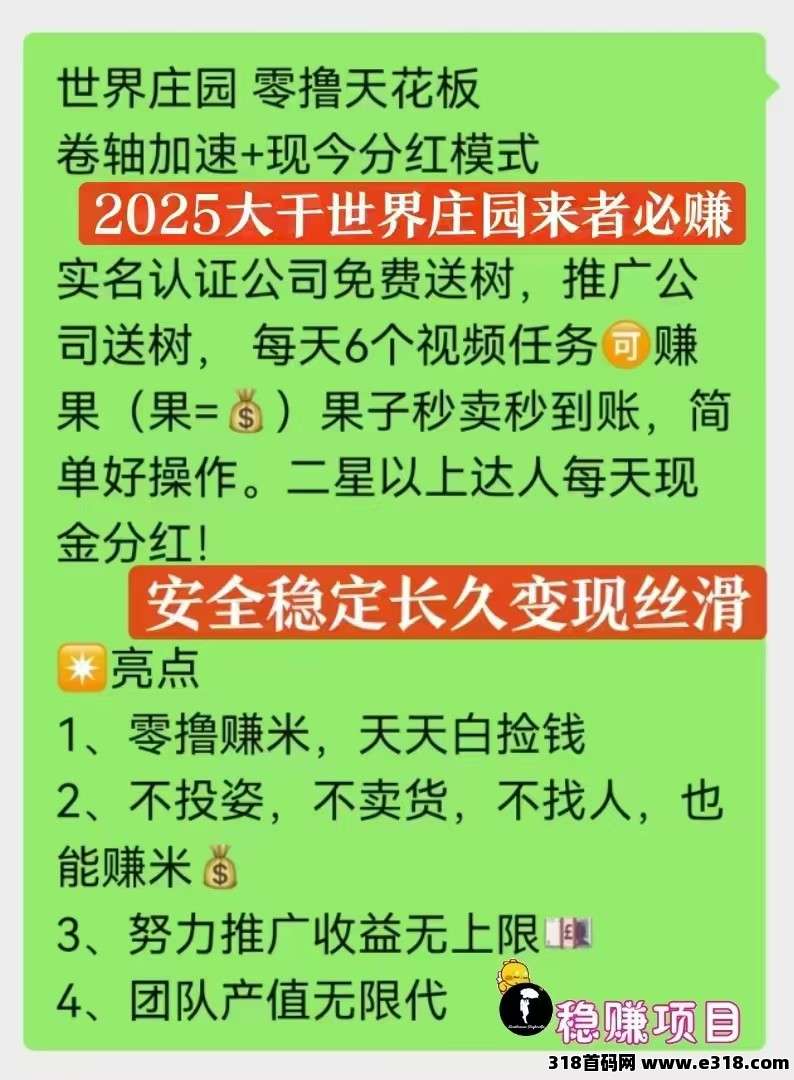 世界庄园，卷轴模式，每次复投