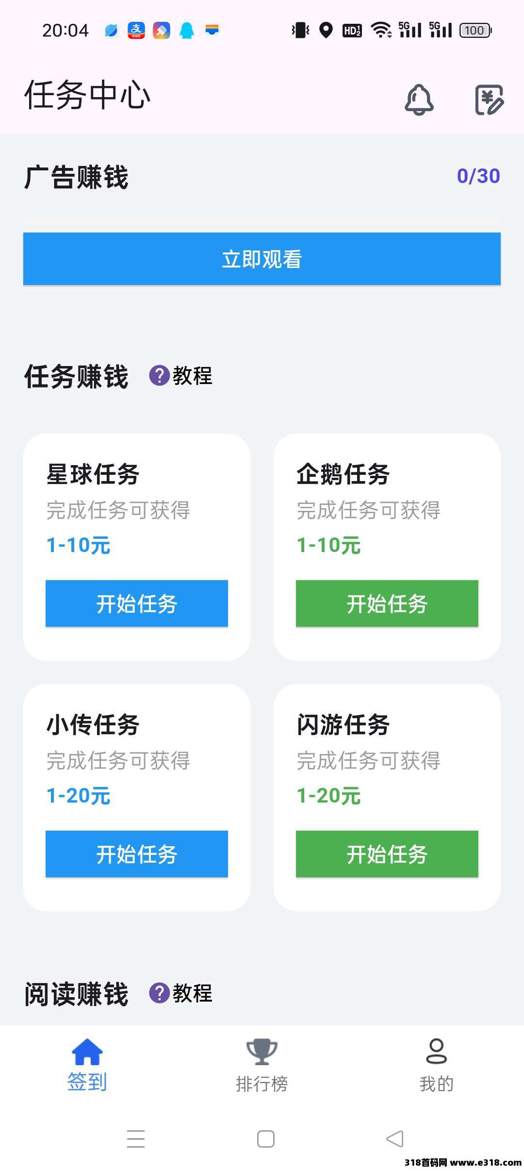 百宝赚零撸，保底收益高不养机，首码刚出，​看广告赚+任务赚