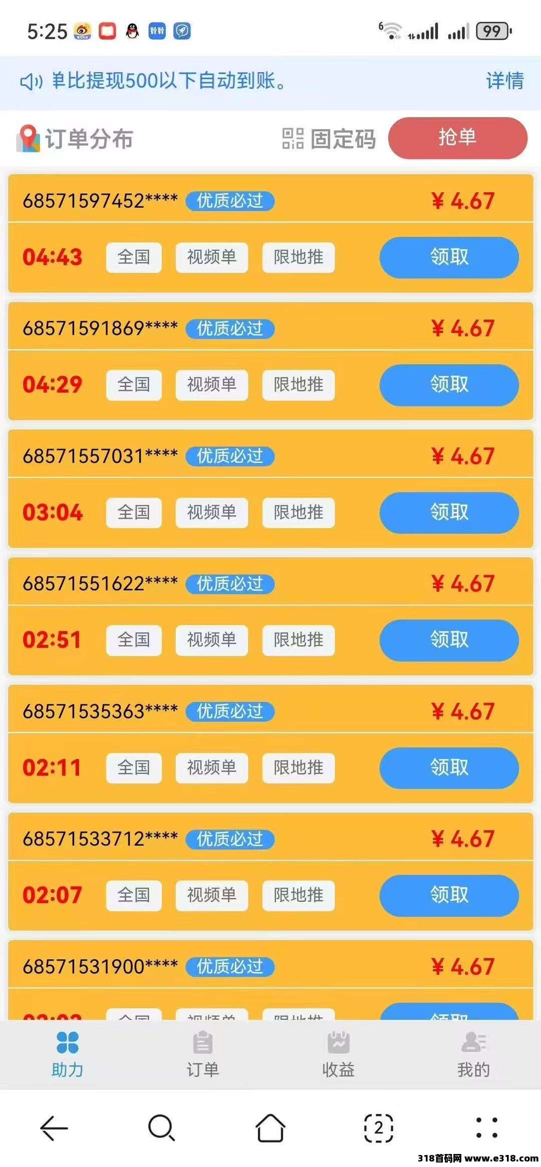萝卜任务平台，每天不限量，提现秒到