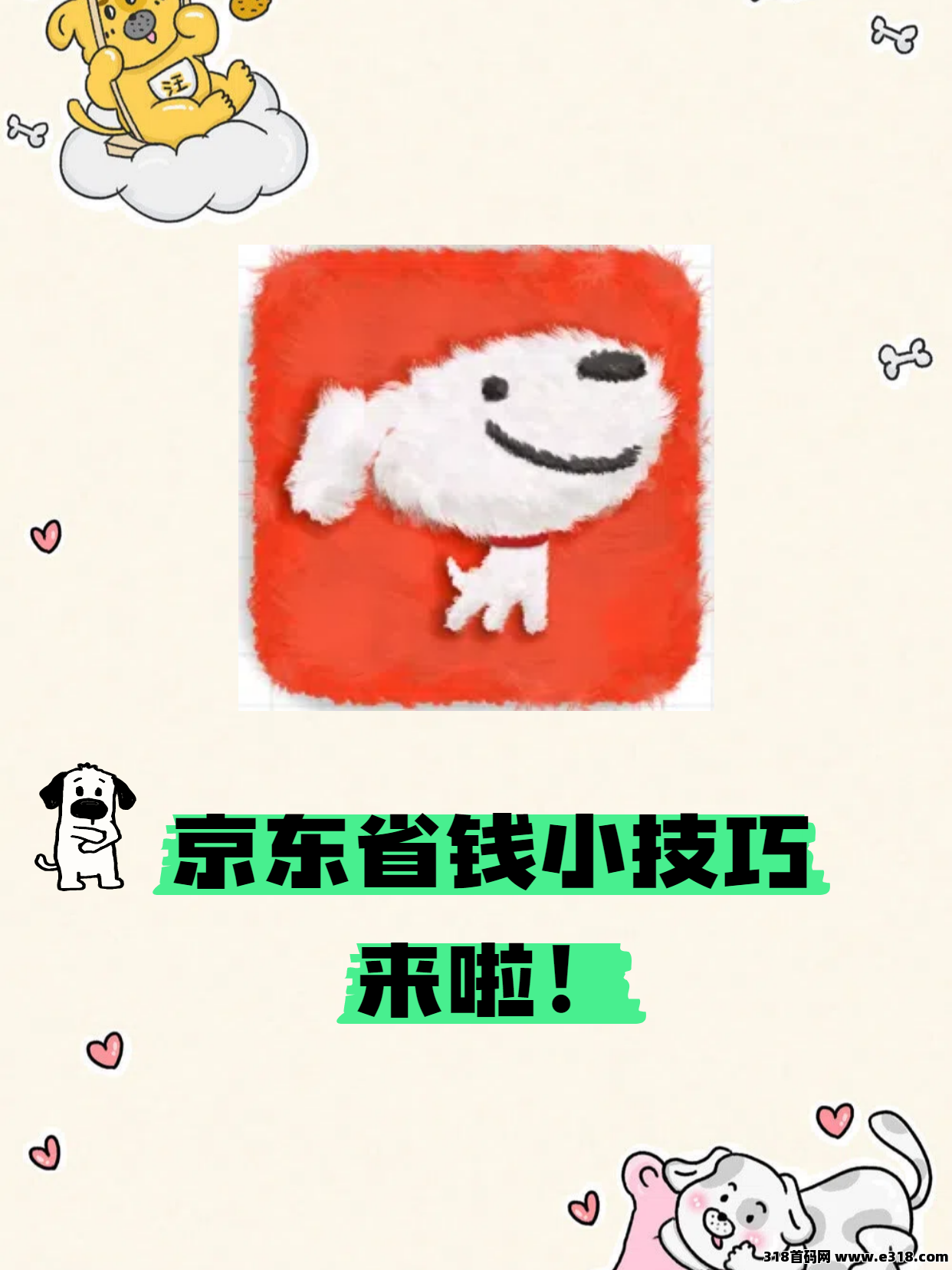 如何使用省妞领取京东隐藏优惠券