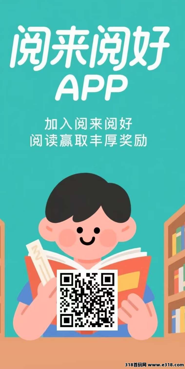 阅来阅好，全自动浏览广告，全自动赚米，每天高收益，提现秒到账！