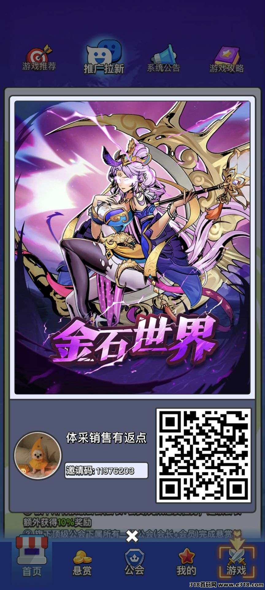 首码零撸之王金石世界无广告，分解装备赚米新玩法，推广收益爆炸！