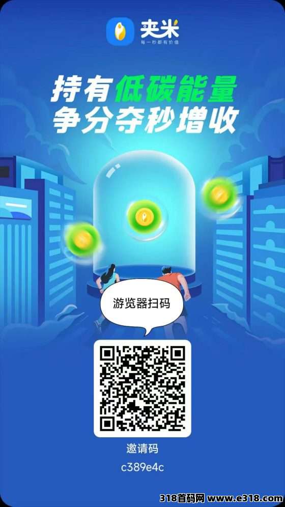【夹米】最强零撸，一个圈圈模式，免费招募城市服务商！