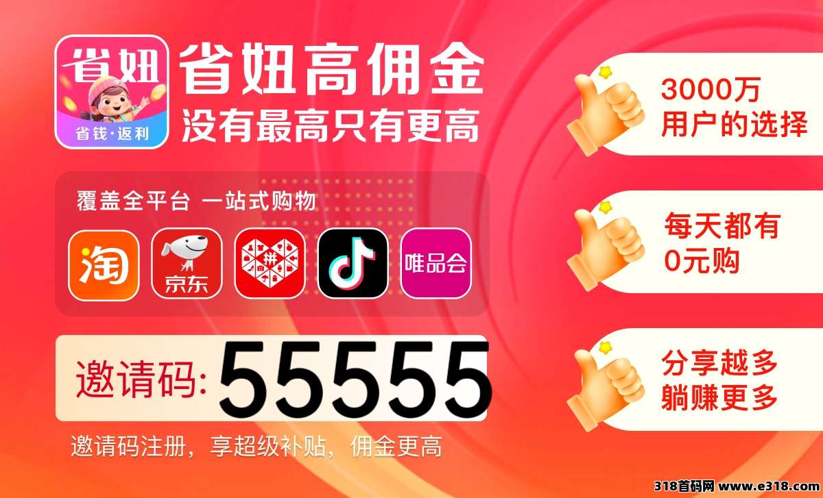 省妞app官方邀请码是多少？邀请码怎么填？平台返利高吗？