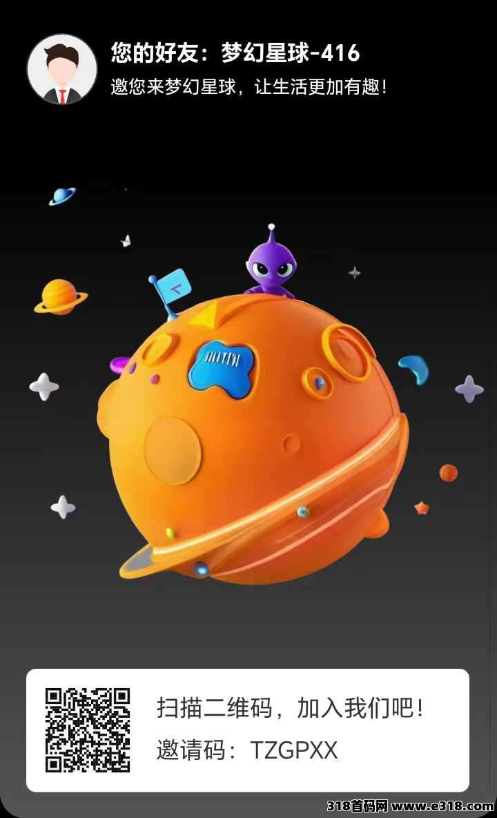 梦幻星球首码零撸，无广告每天撸奖励