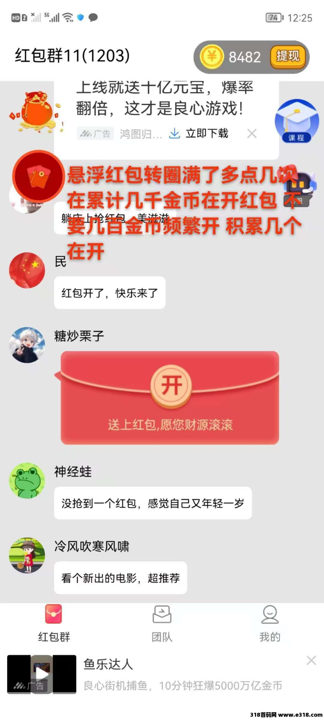 羊群智趣，零撸广告，不养机保底收益高，轻松实现财富增值！