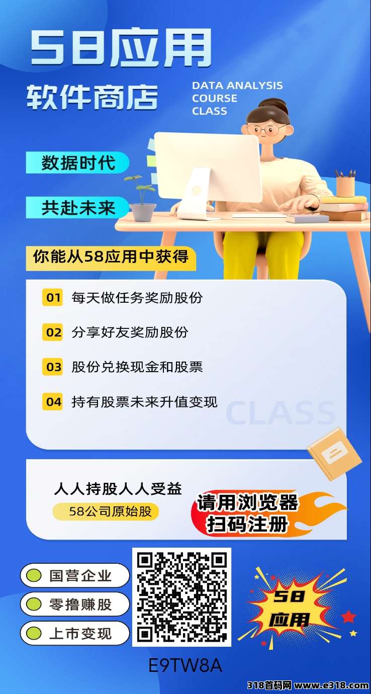 58应用首码，每天零撸