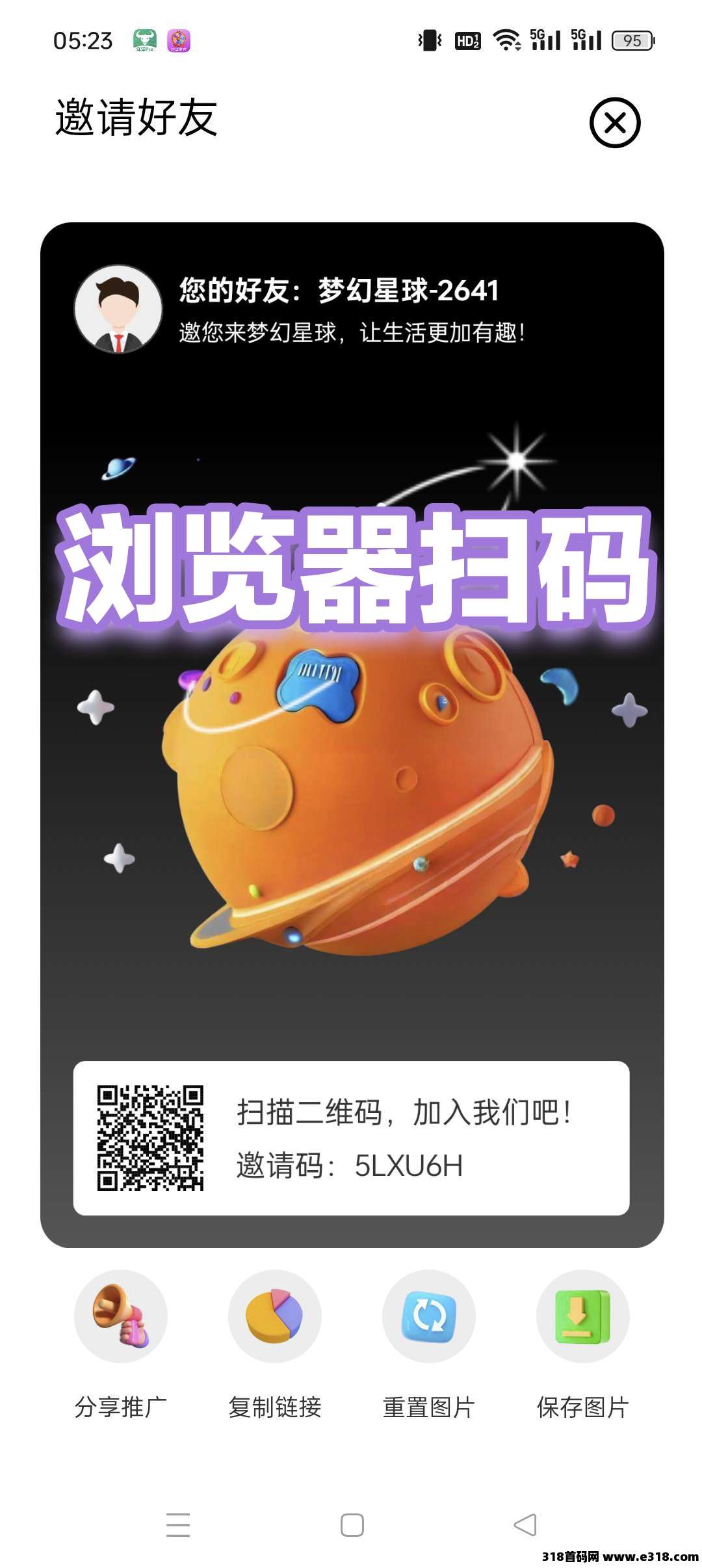 梦幻星球首码，零撸上墙模式，每天保底收益高，点击挖宝签到