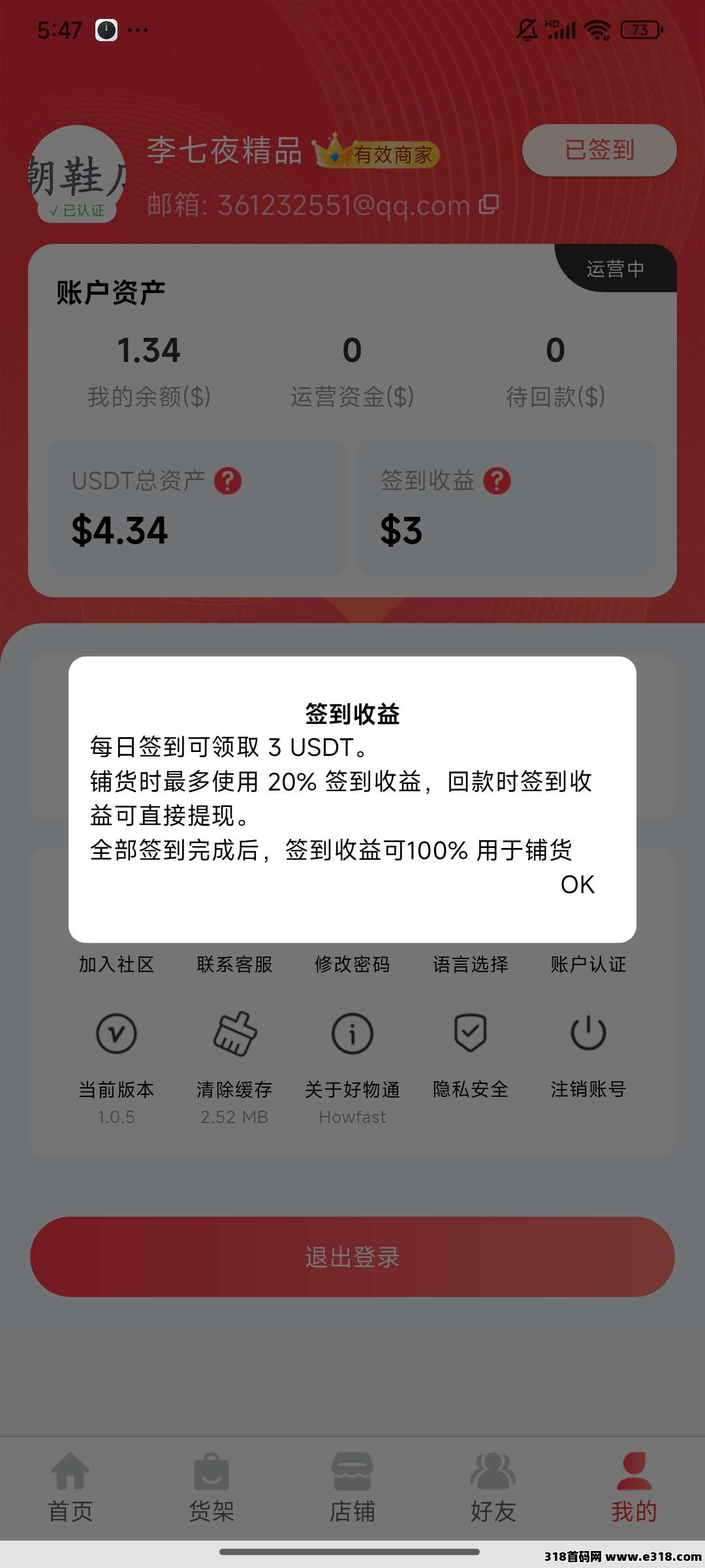 图片[4]-好物通注册送200U,可撸，提现秒到!-首码网-网上创业赚钱首码项目免费推广发布平台-天庭首码网