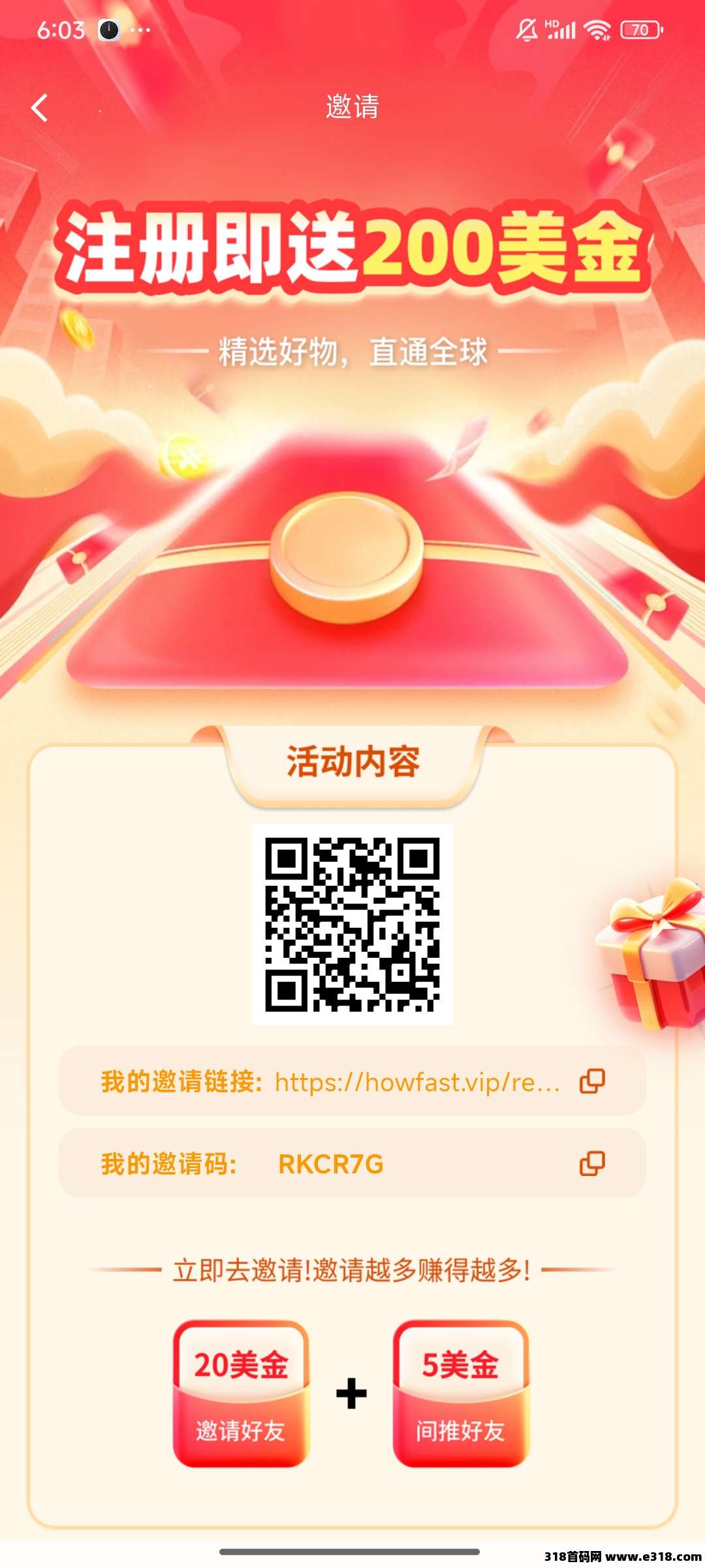 好物通重启归来，注册送奖励
