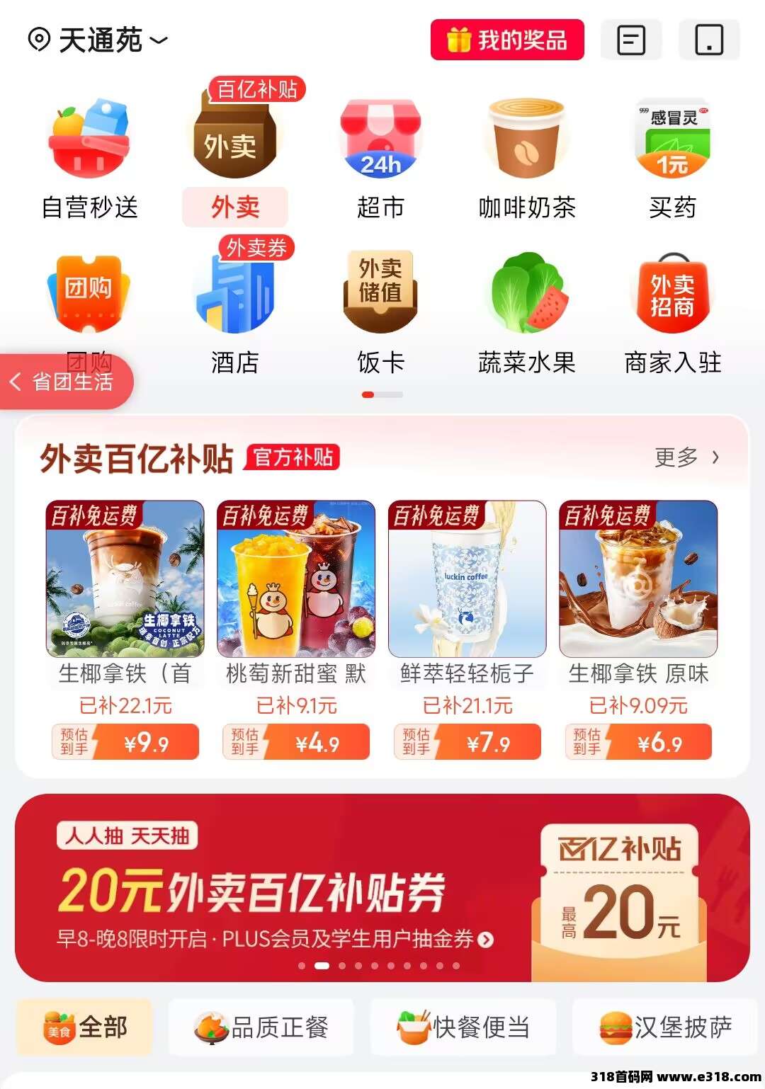 省团生活，注册就送会员，助力小白轻松赚米，人人可做