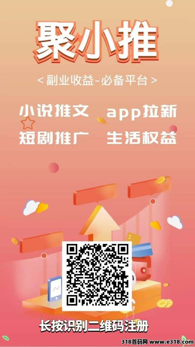 聚小推新人使用步骤讲解，APP手册全部攻略！
