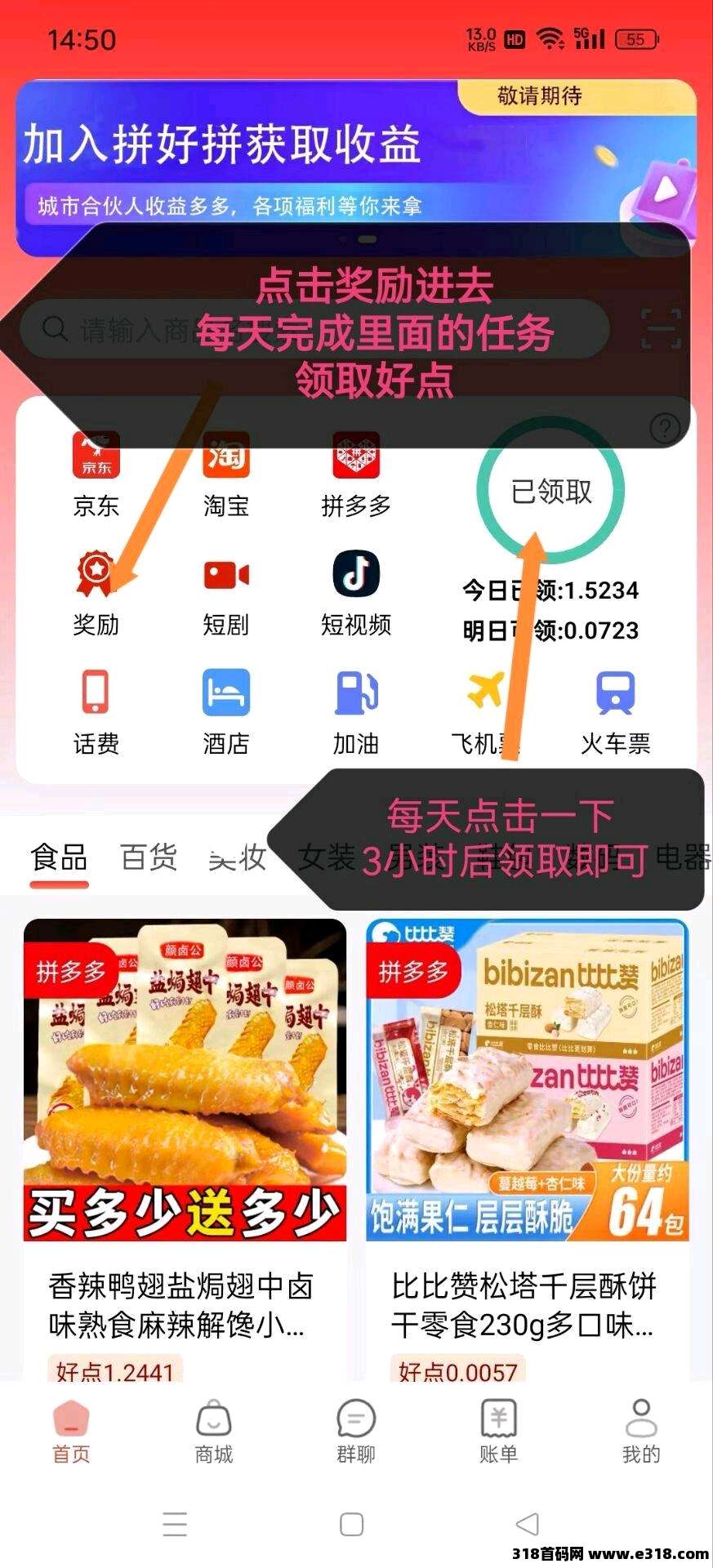 拼好拼，提前布局提前收益