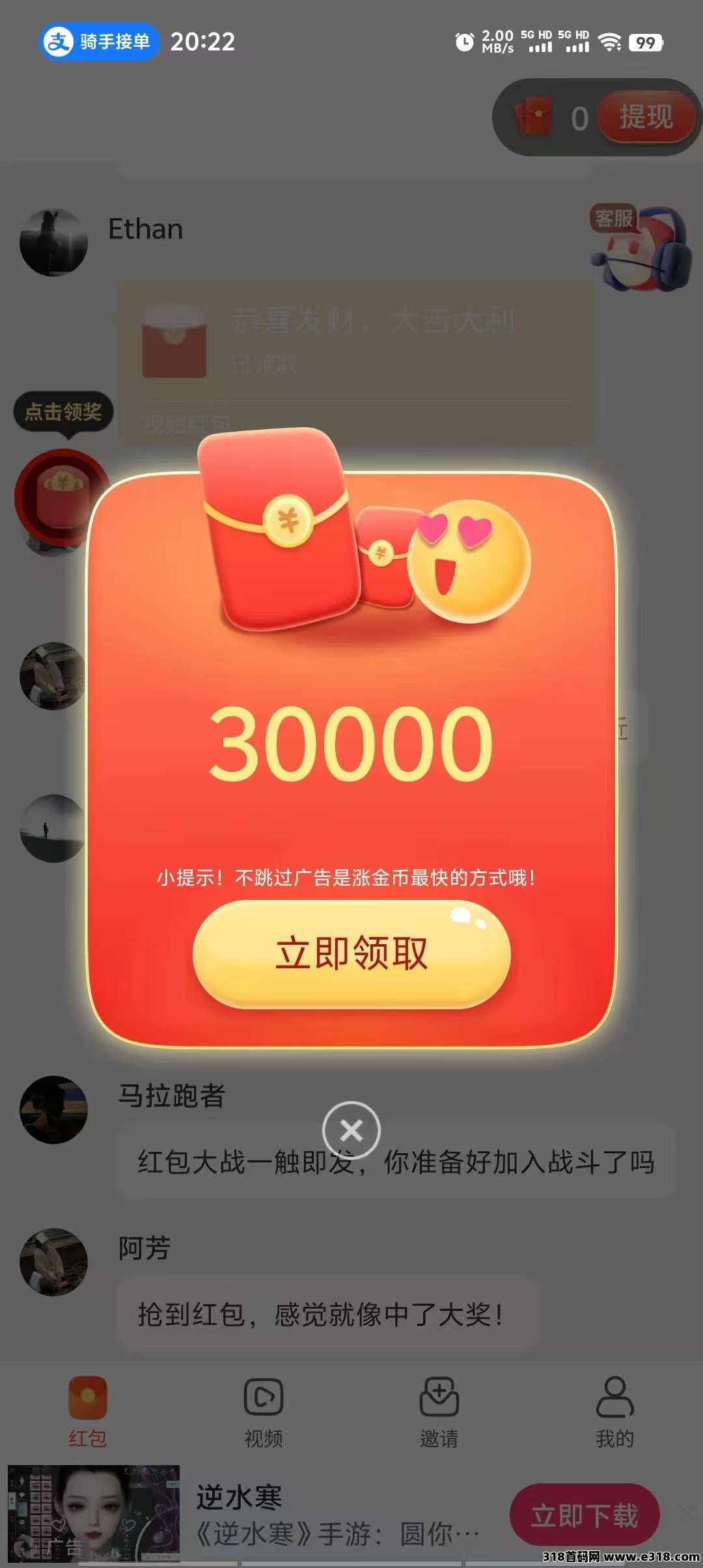 首码很好赚，零撸广告，广告收益高，保底