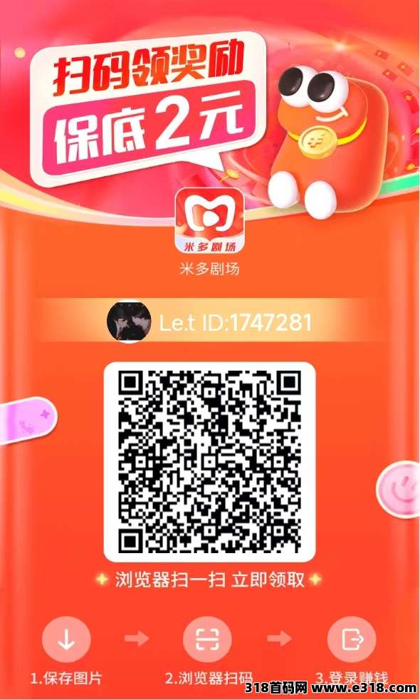 零撸首码【米多剧场】顶包，可连包，秒提现